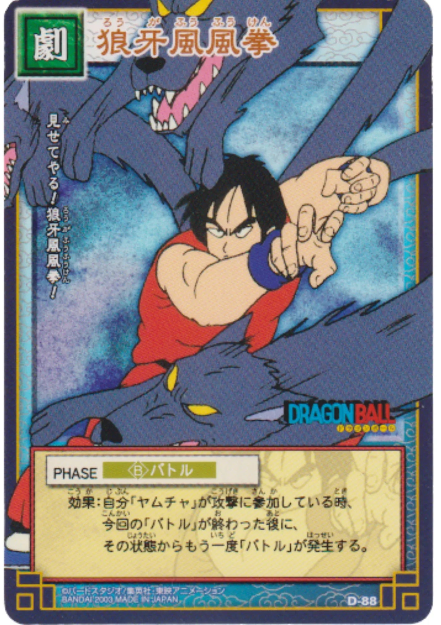 Wolf Fang Fist D-88 | Dragon Ball Card Game (Part 1) - ChitoroShop