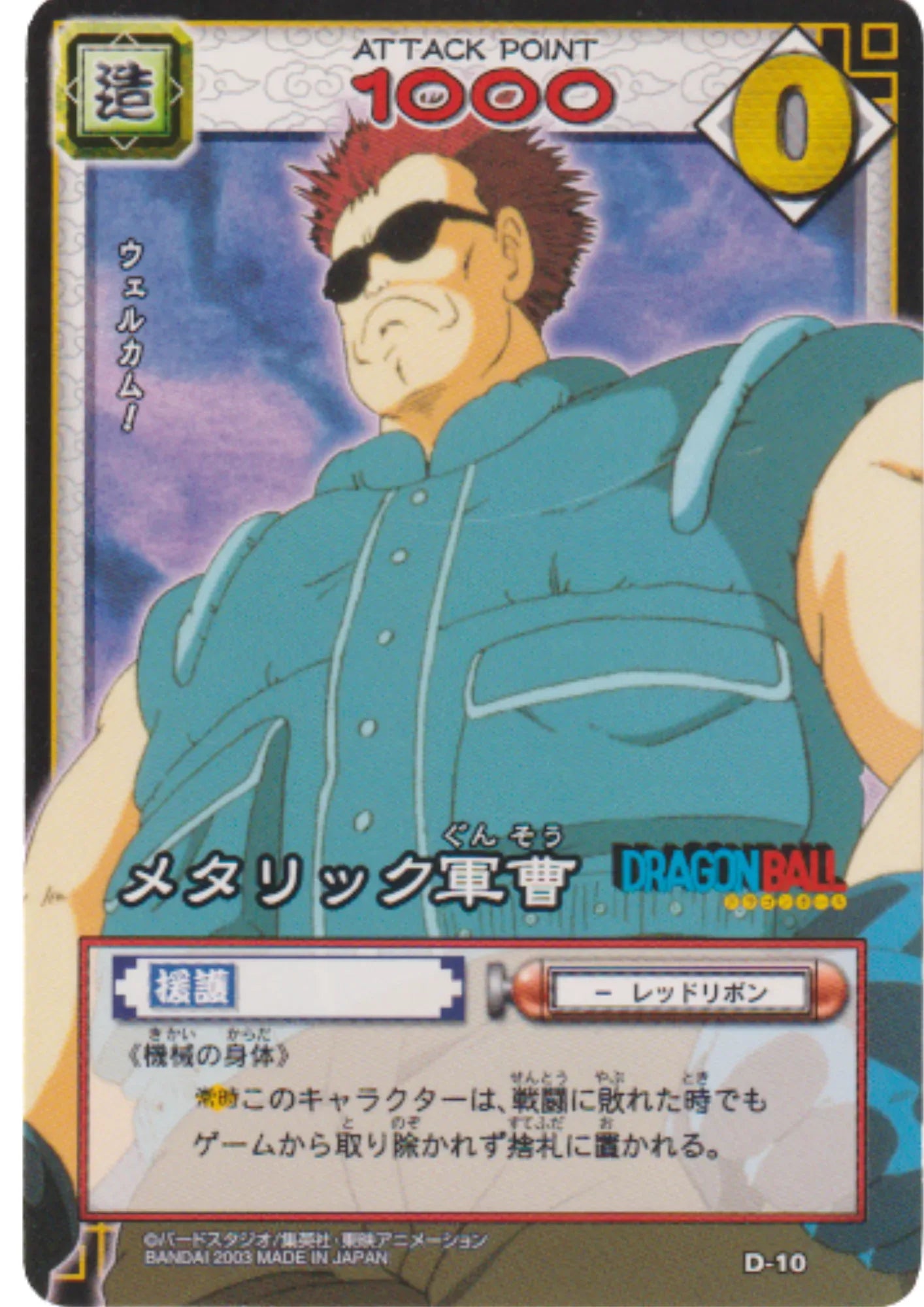 Major Metallitron D-10 | Dragon Ball Card Game (Part 1) - ChitoroShop