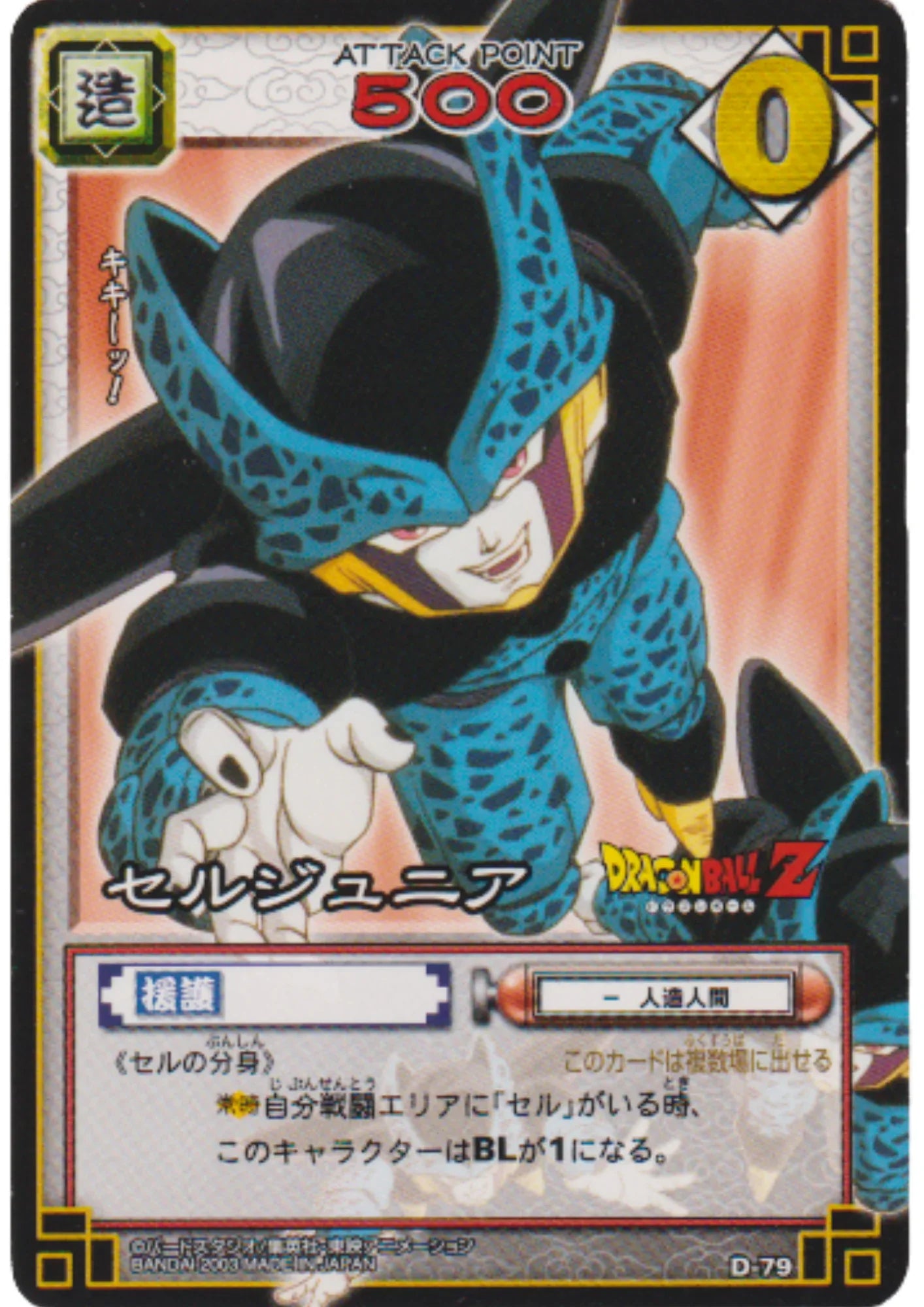 Cell.Jr D-79 | Dragon Ball Card Game (Part 1) - ChitoroShop