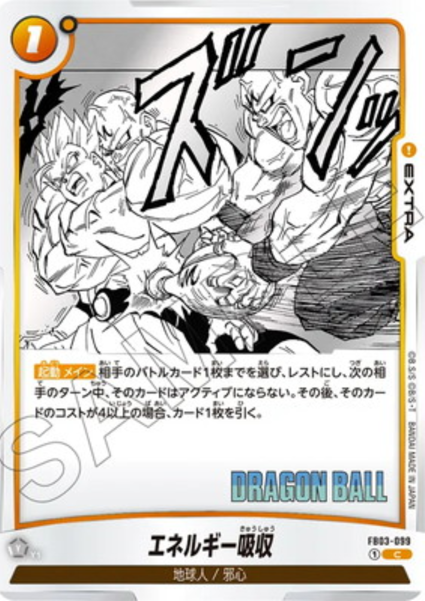 Energy Absorption FB03-099 C  | MANGA BOOSTER 01