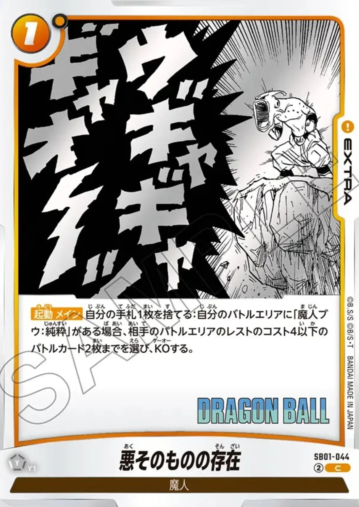 Evil Itself SB01-044 C | MANGA BOOSTER 01 - ChitoroShop