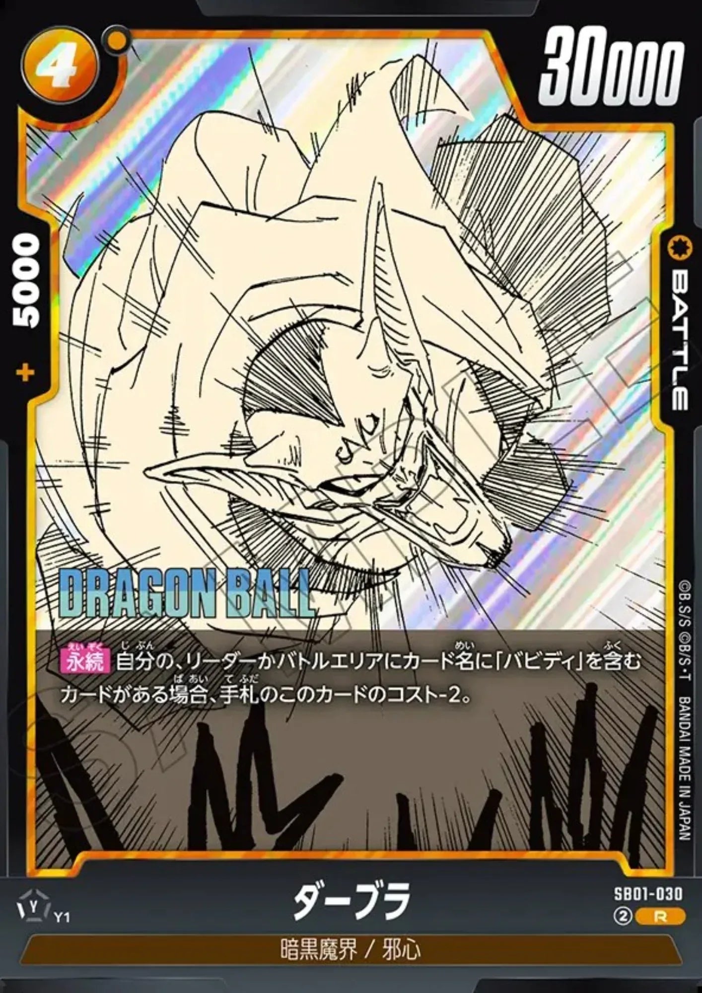 Dabura SB01-030 R | MANGA BOOSTER 01 - ChitoroShop