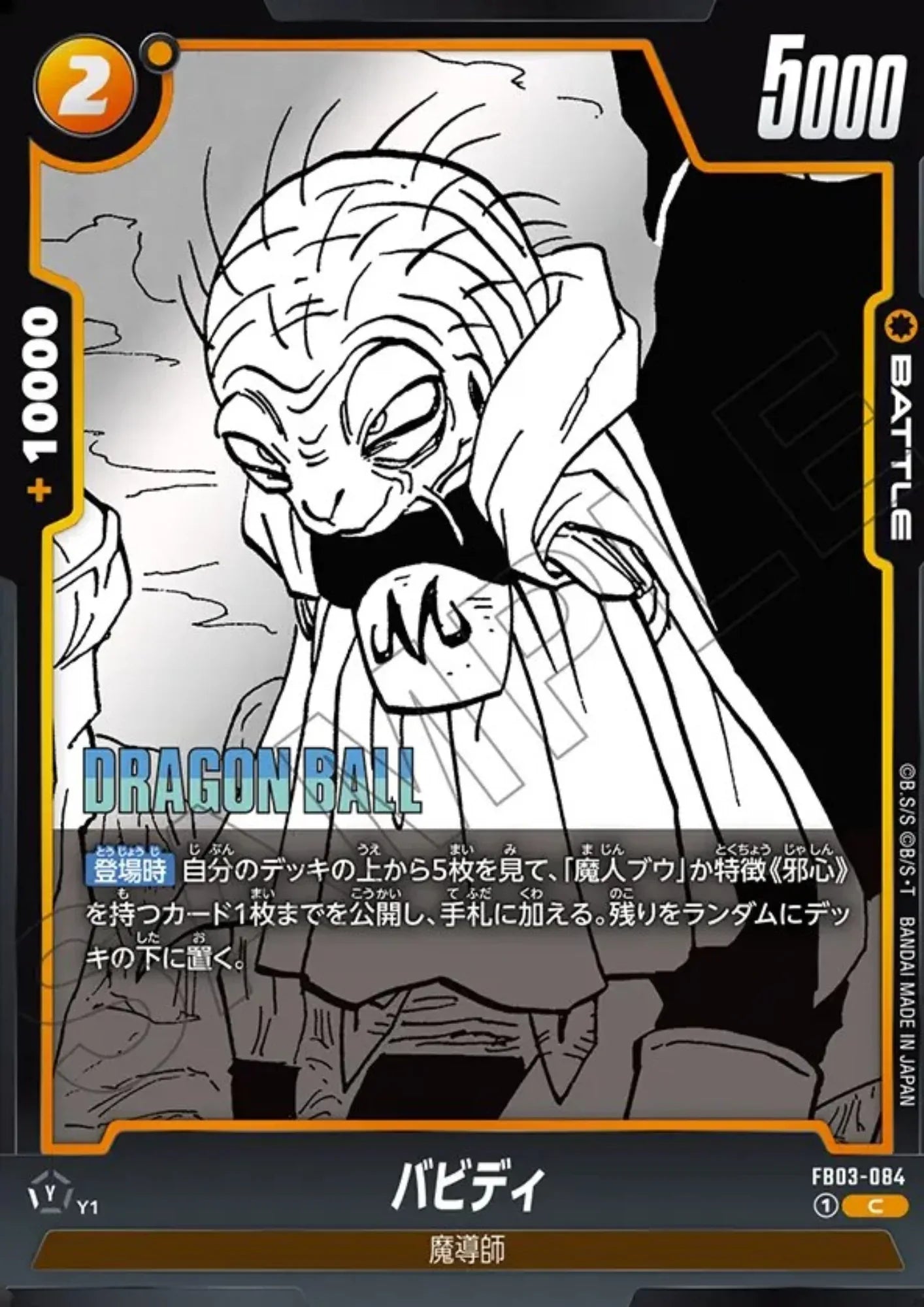 Babidi FB03-084 C | MANGA BOOSTER 01 - ChitoroShop