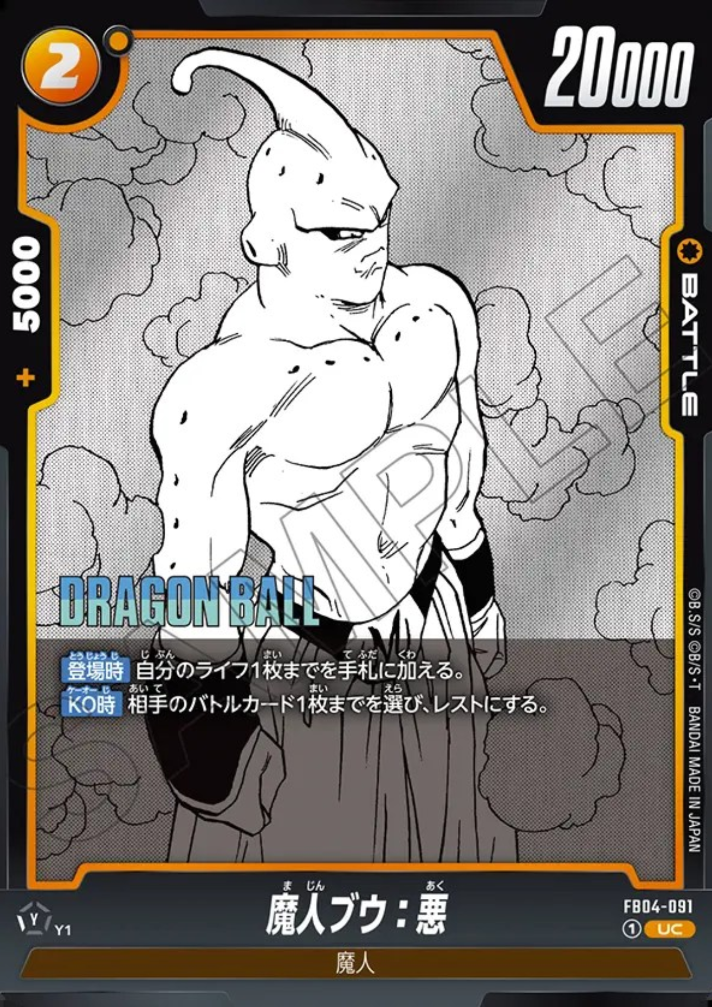 Majin Buu FB04-091 UC  | MANGA BOOSTER 01