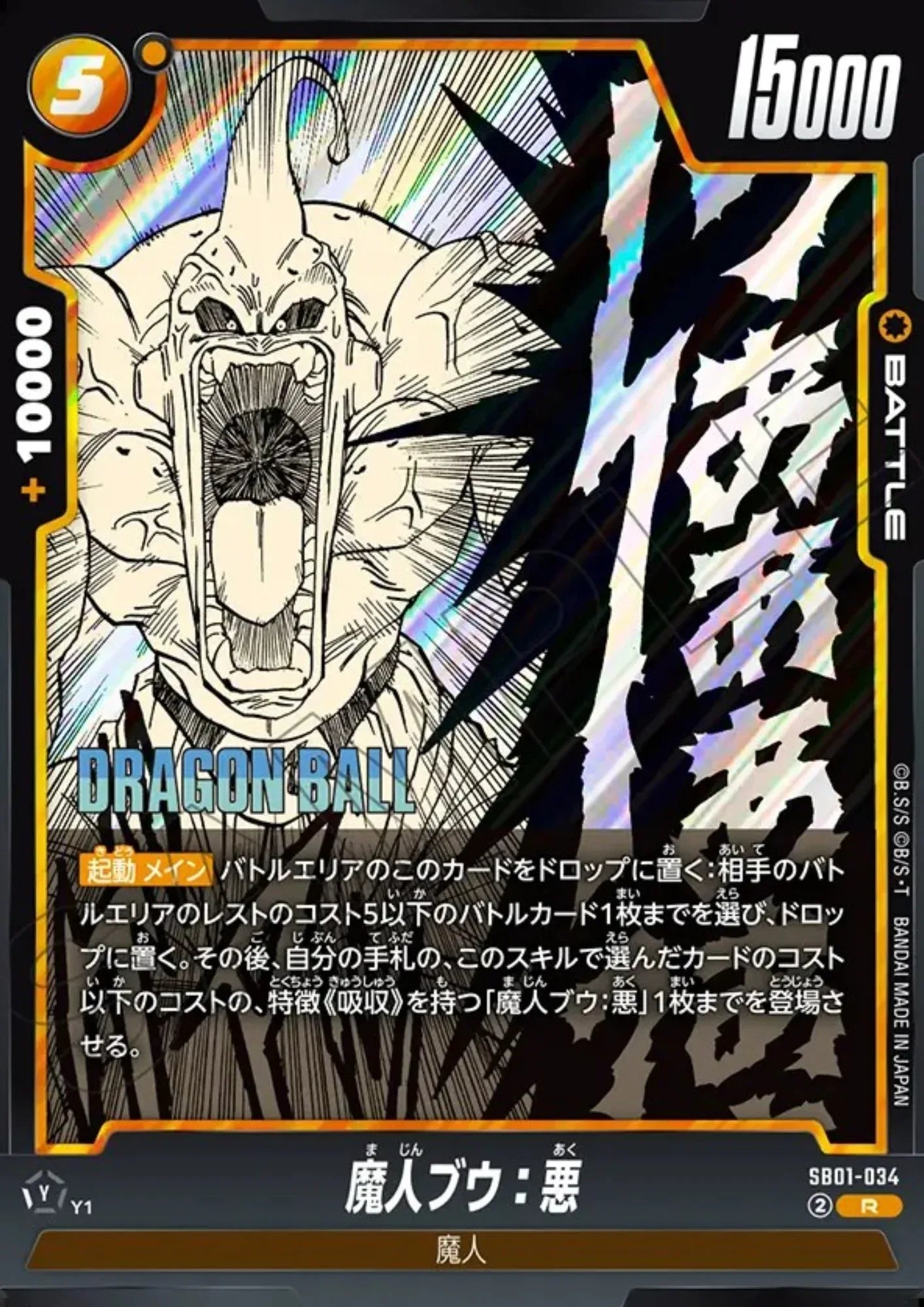 Majin Buu SB01-034 R | MANGA BOOSTER 01 - ChitoroShop