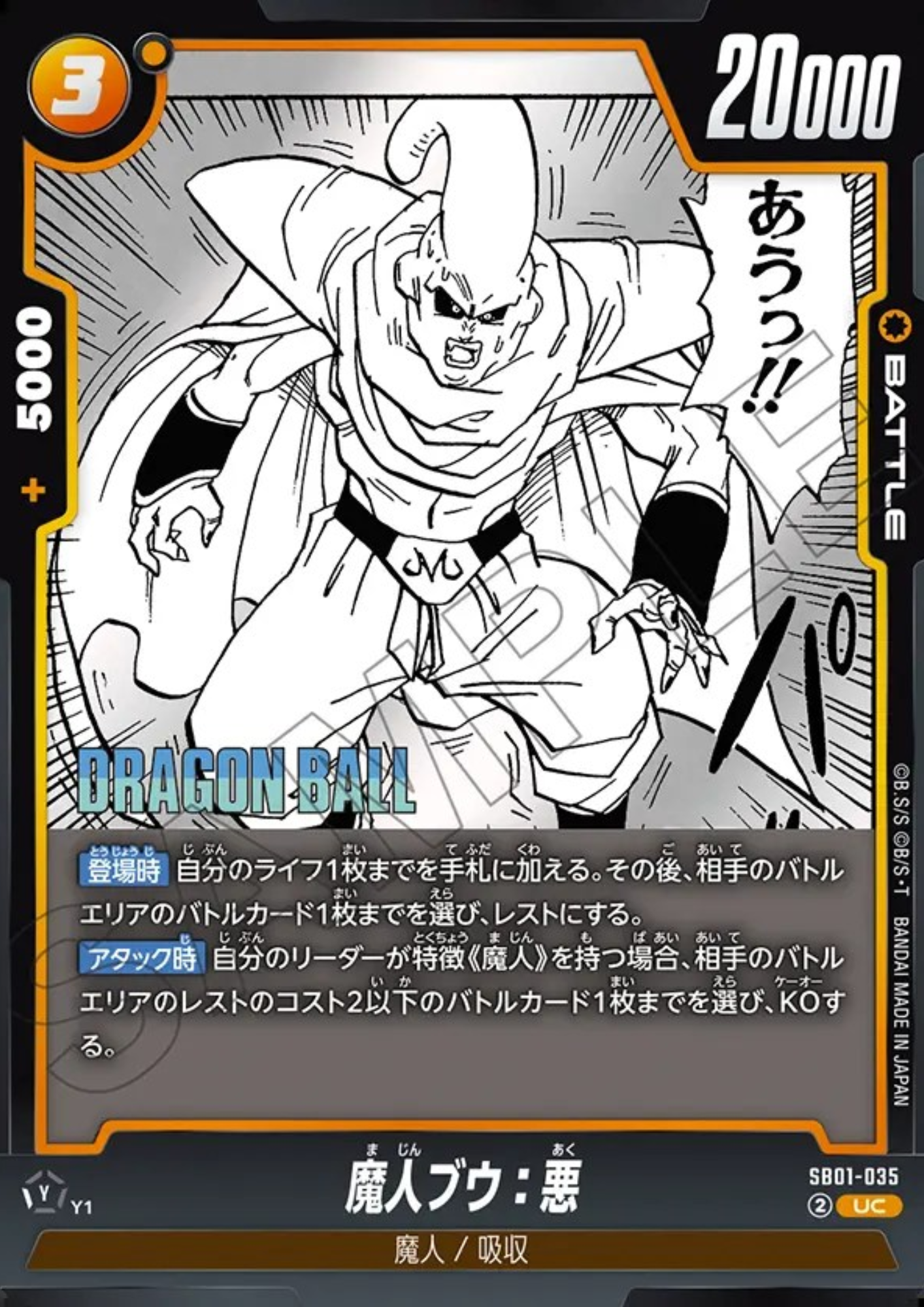Majin Buu SB01-035 UC  | MANGA BOOSTER 01