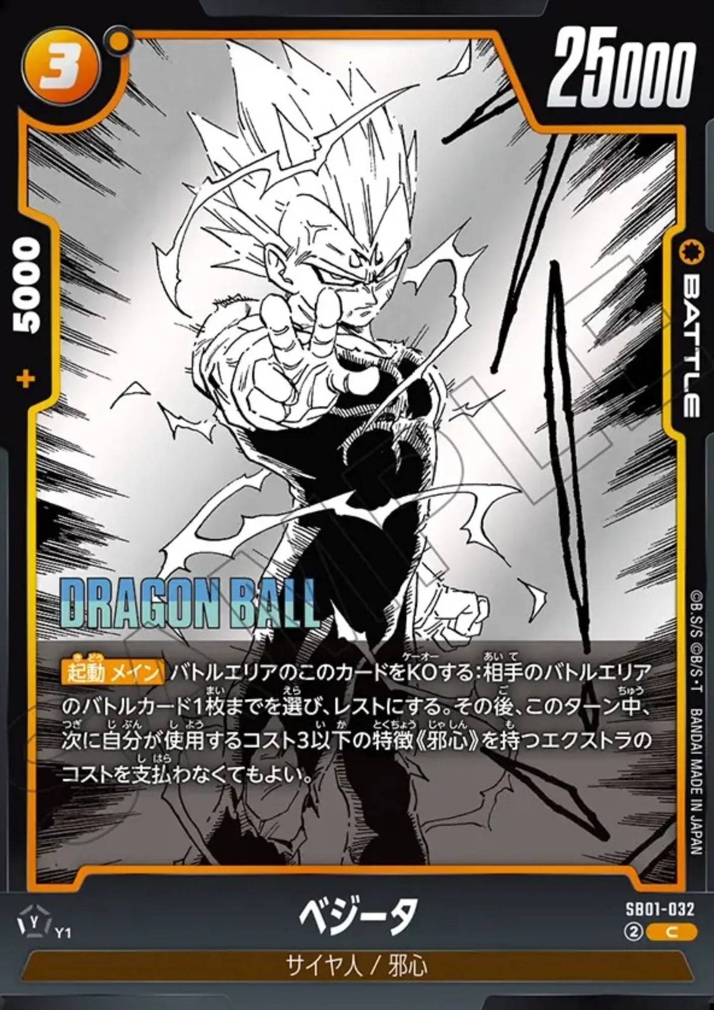 Majin Vegeta SB01-032 C | MANGA BOOSTER 01 - ChitoroShop