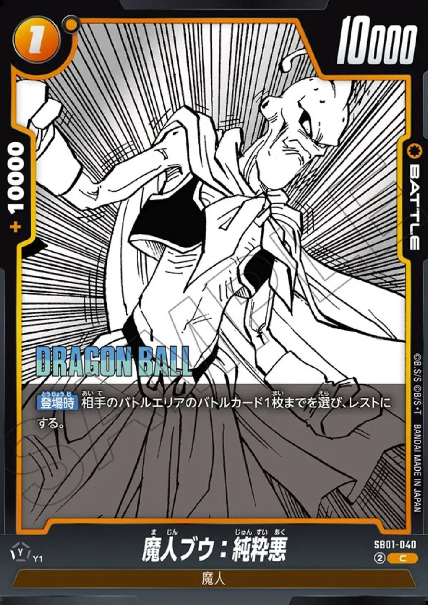 Majin Buu SB01-040 C | MANGA BOOSTER 01