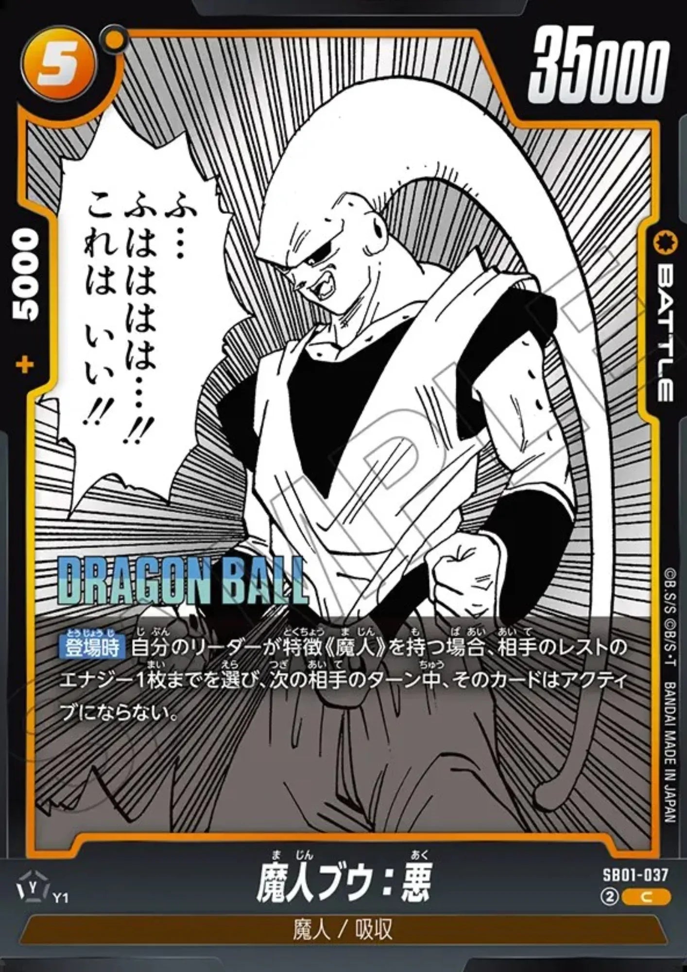 Majin Buu SB01-037 C | MANGA BOOSTER 01 - ChitoroShop