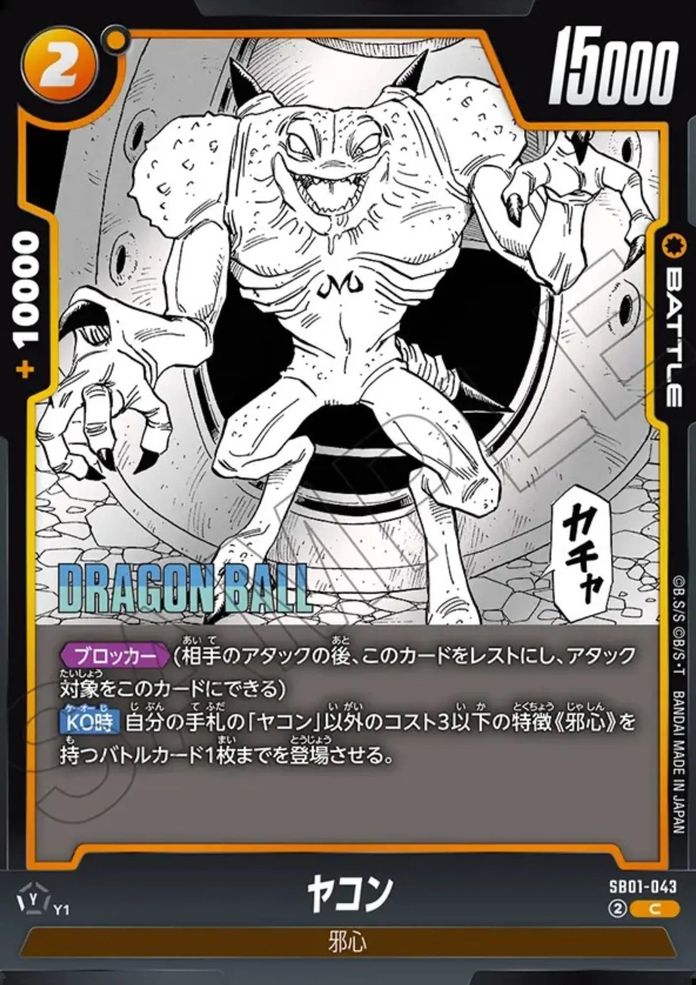 Yakon SB01-043 C | MANGA BOOSTER 01 - ChitoroShop
