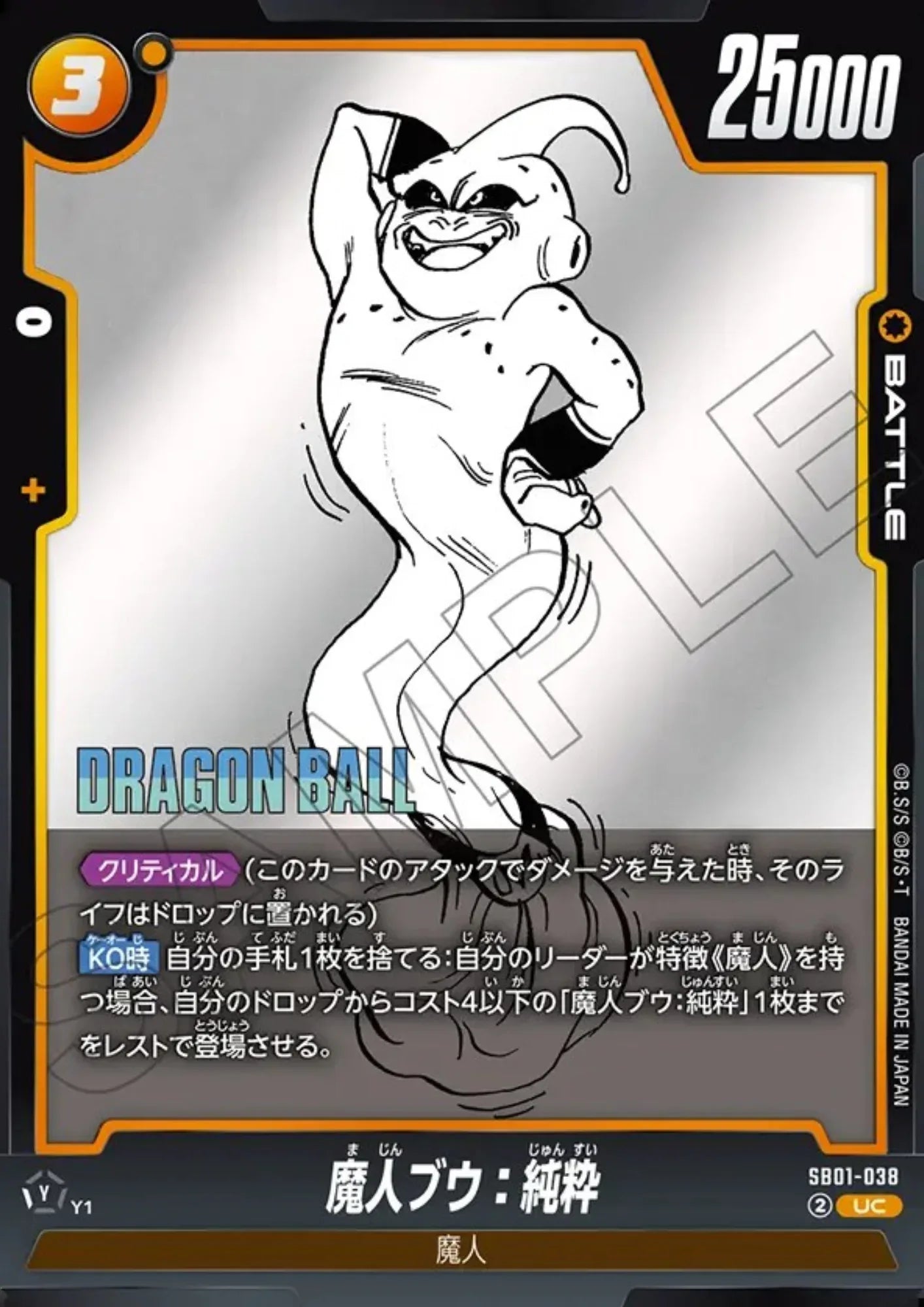Majin Buu SB01-038 UC | MANGA BOOSTER 01 - ChitoroShop