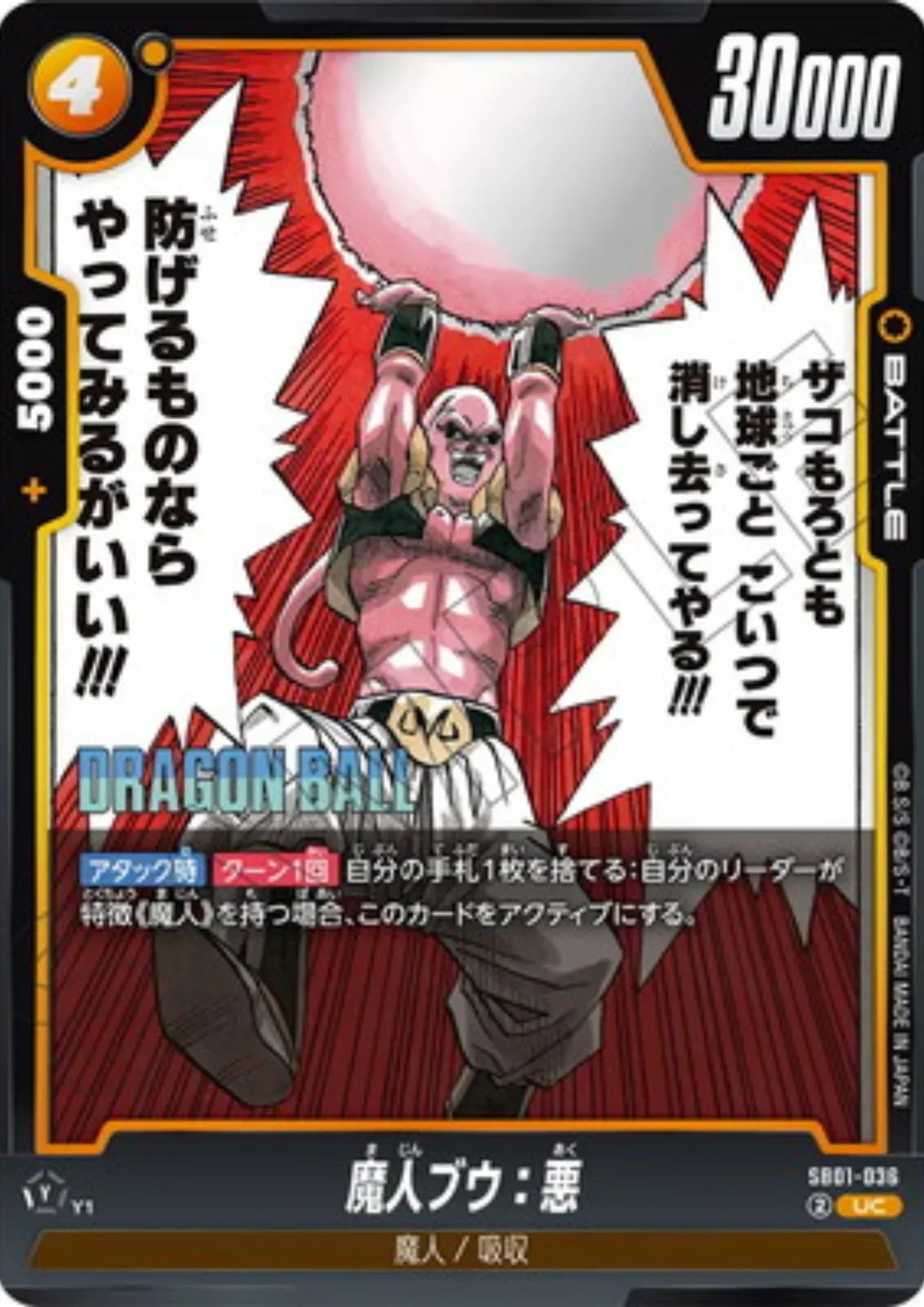 Majin Buu SB01-036 UC | MANGA BOOSTER 01 - ChitoroShop