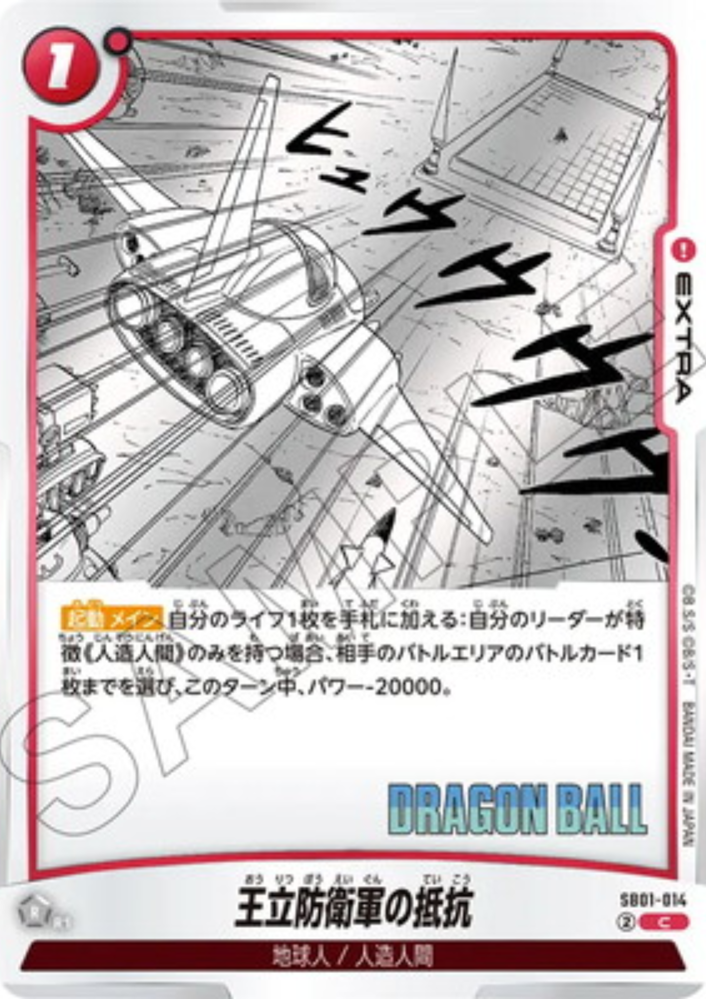 The Royal Defence Force's Last Stand SB01-014 C | MANGA BOOSTER 01