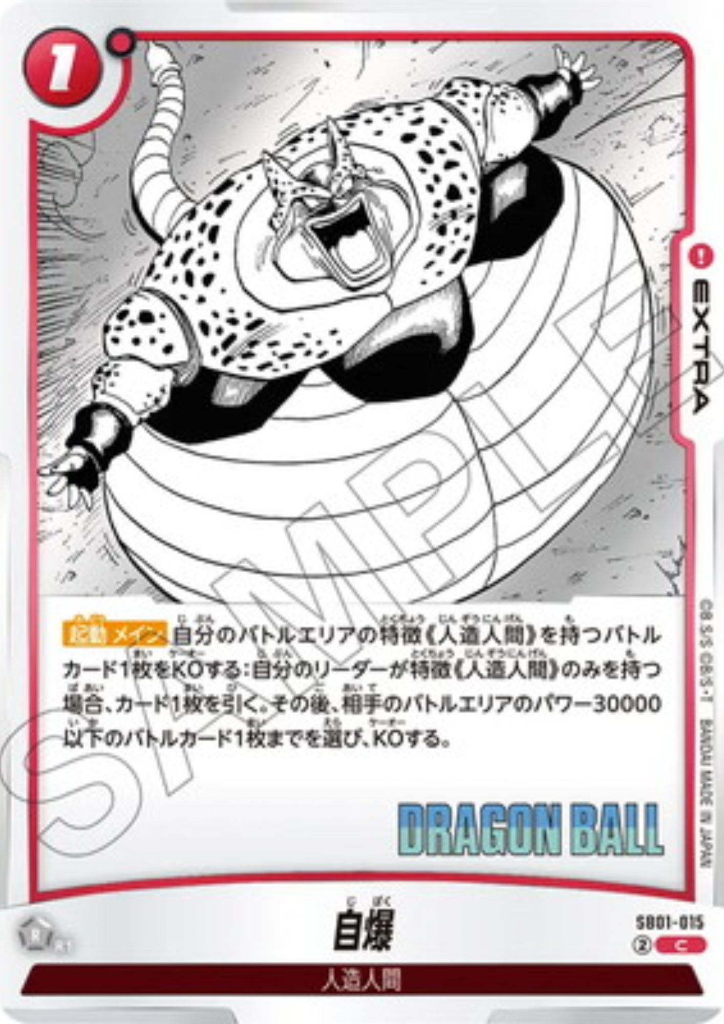 Self-Destruct SB01-015 C | MANGA BOOSTER 01