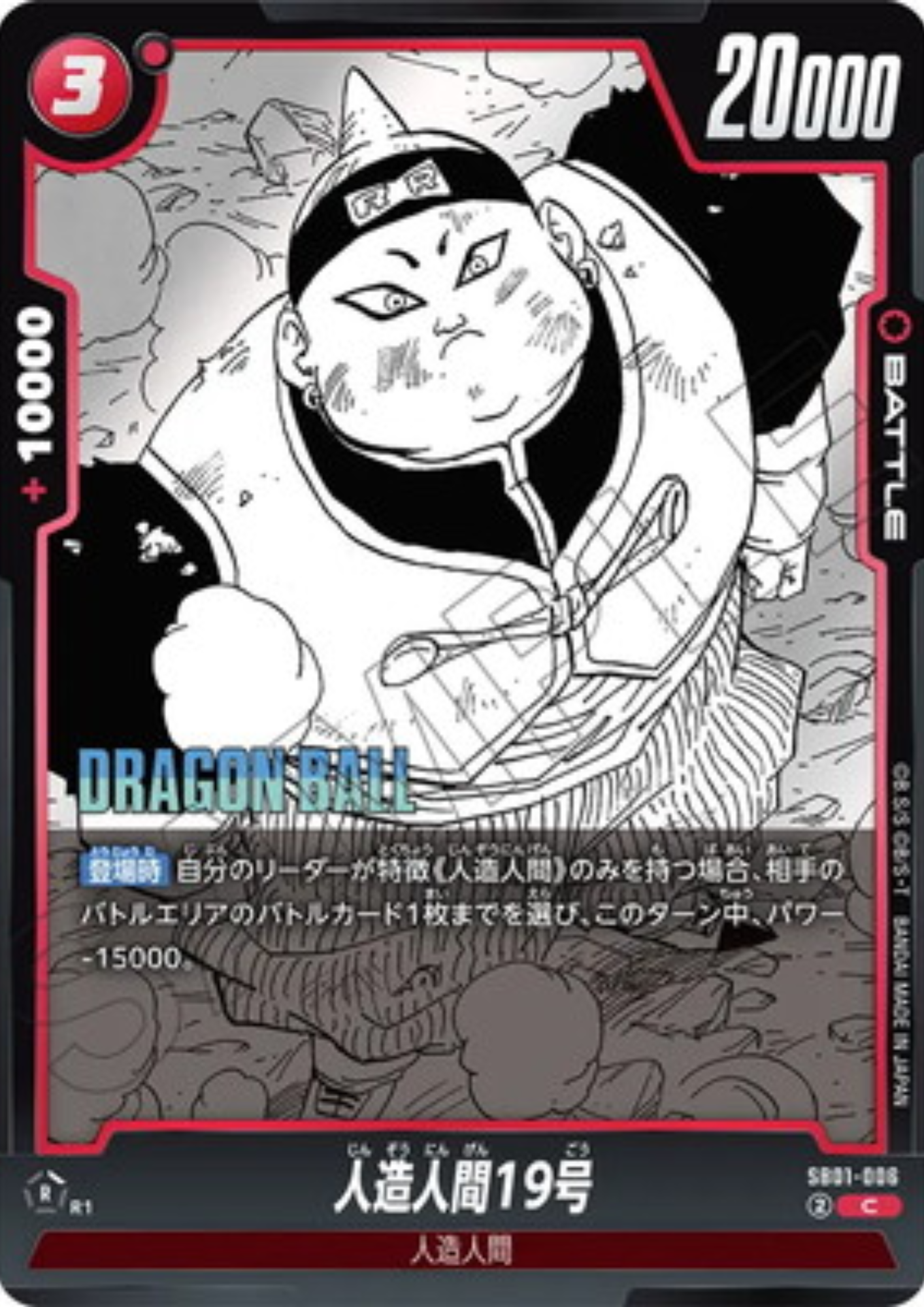 Android 19 SB01-006 C | MANGA BOOSTER 01