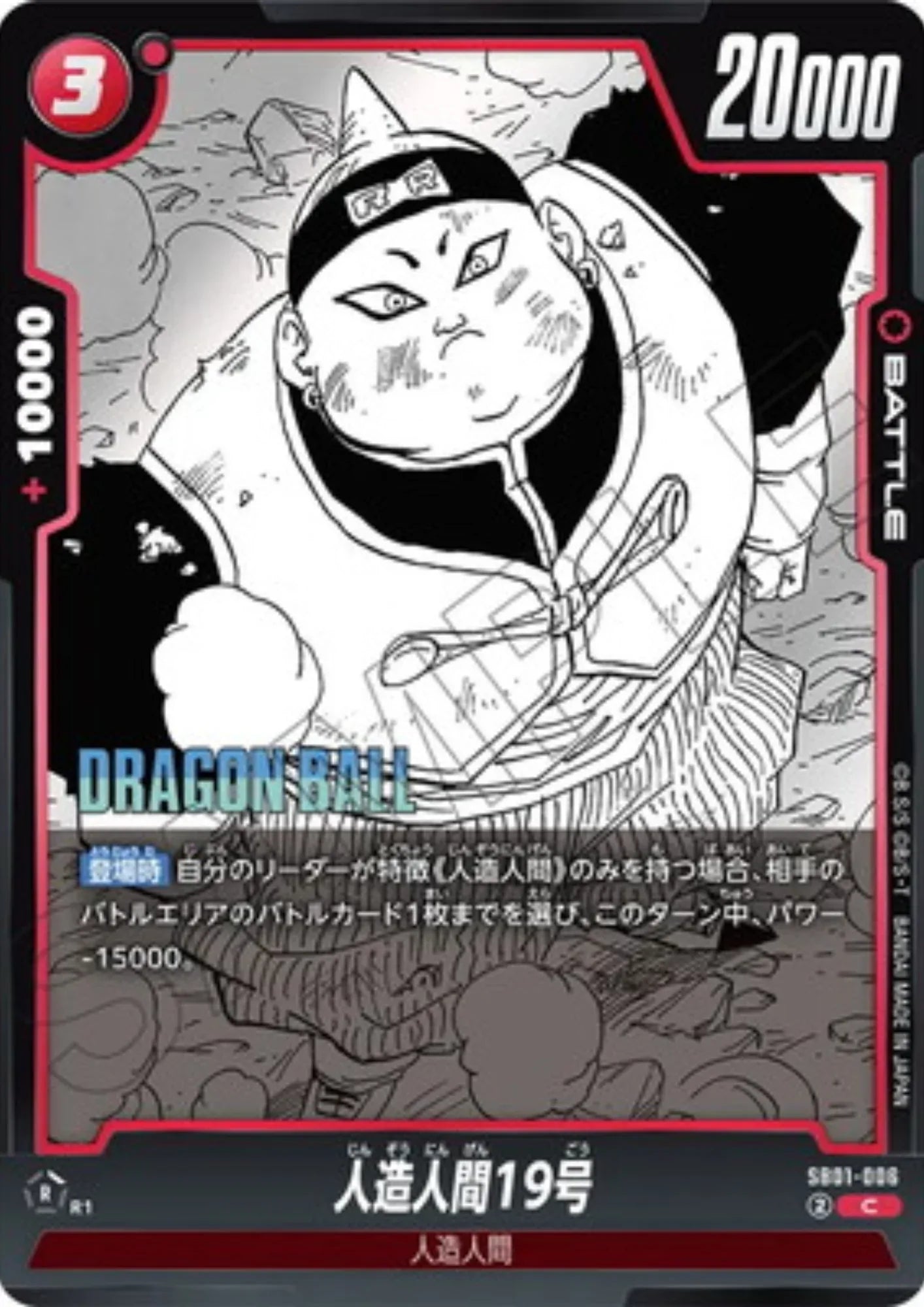 Android 19 SB01-006 C | MANGA BOOSTER 01 - ChitoroShop