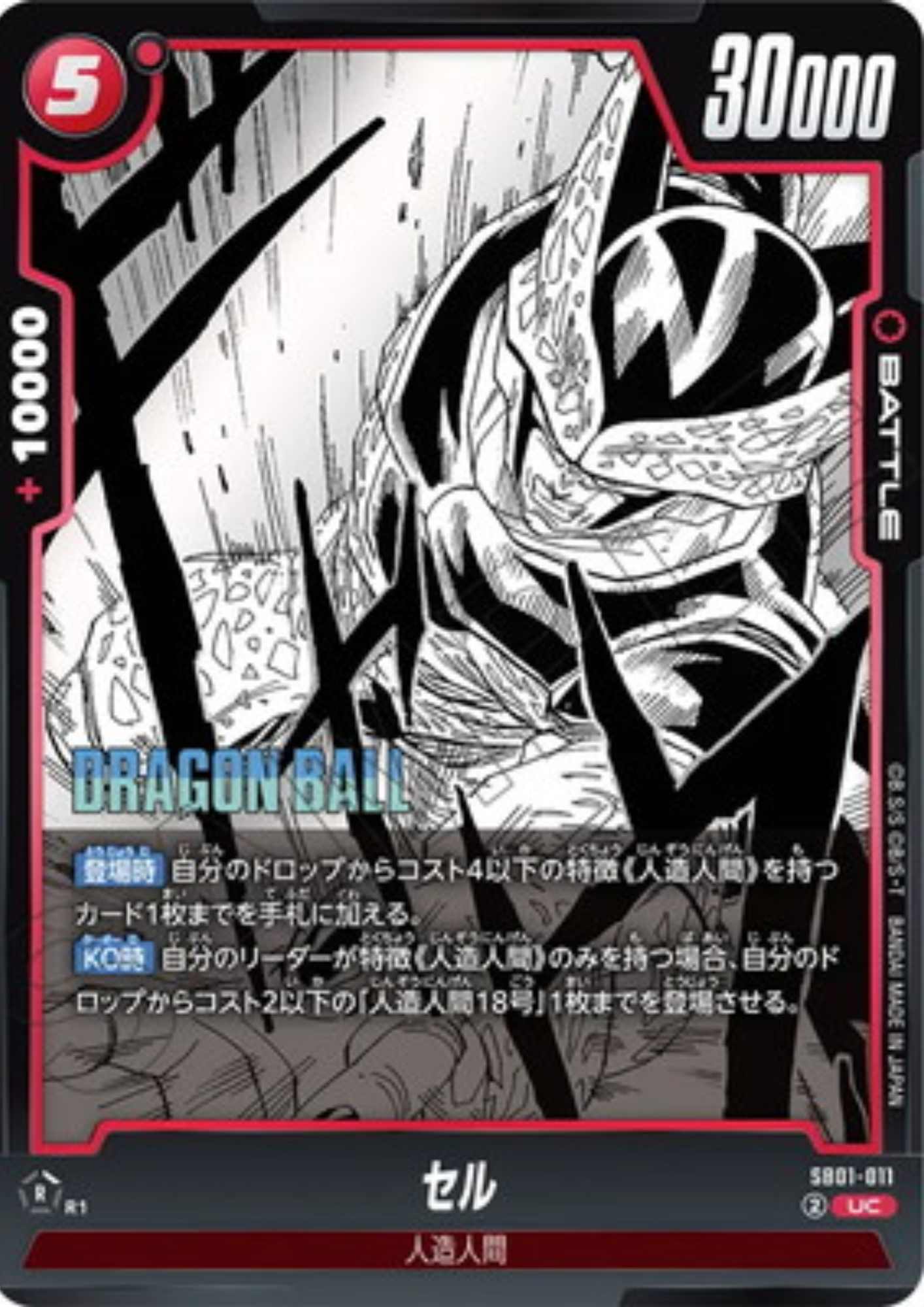 Cell SB01-011 UC | MANGA BOOSTER 01
