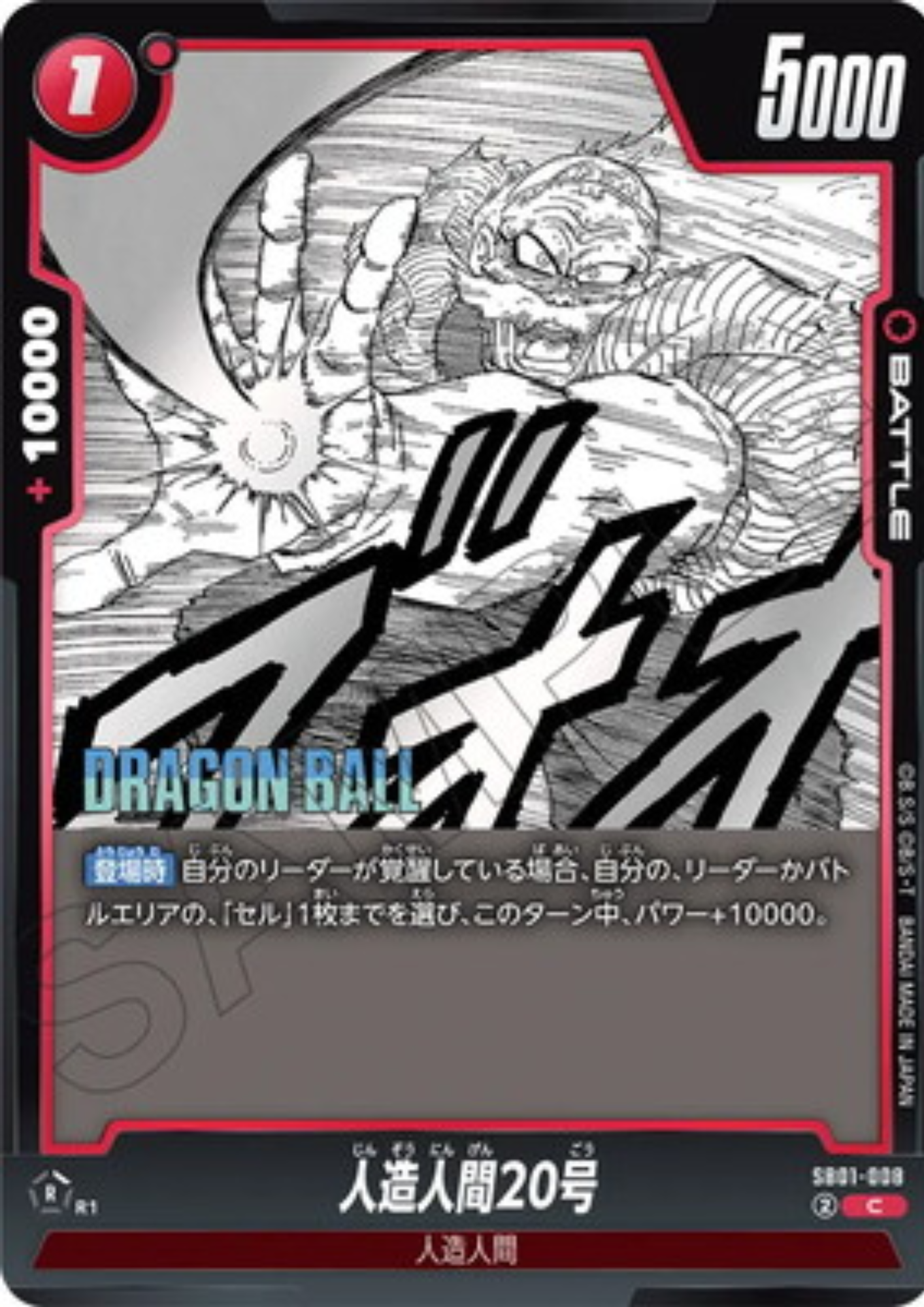 Android 20 SB01-008 C | MANGA BOOSTER 01