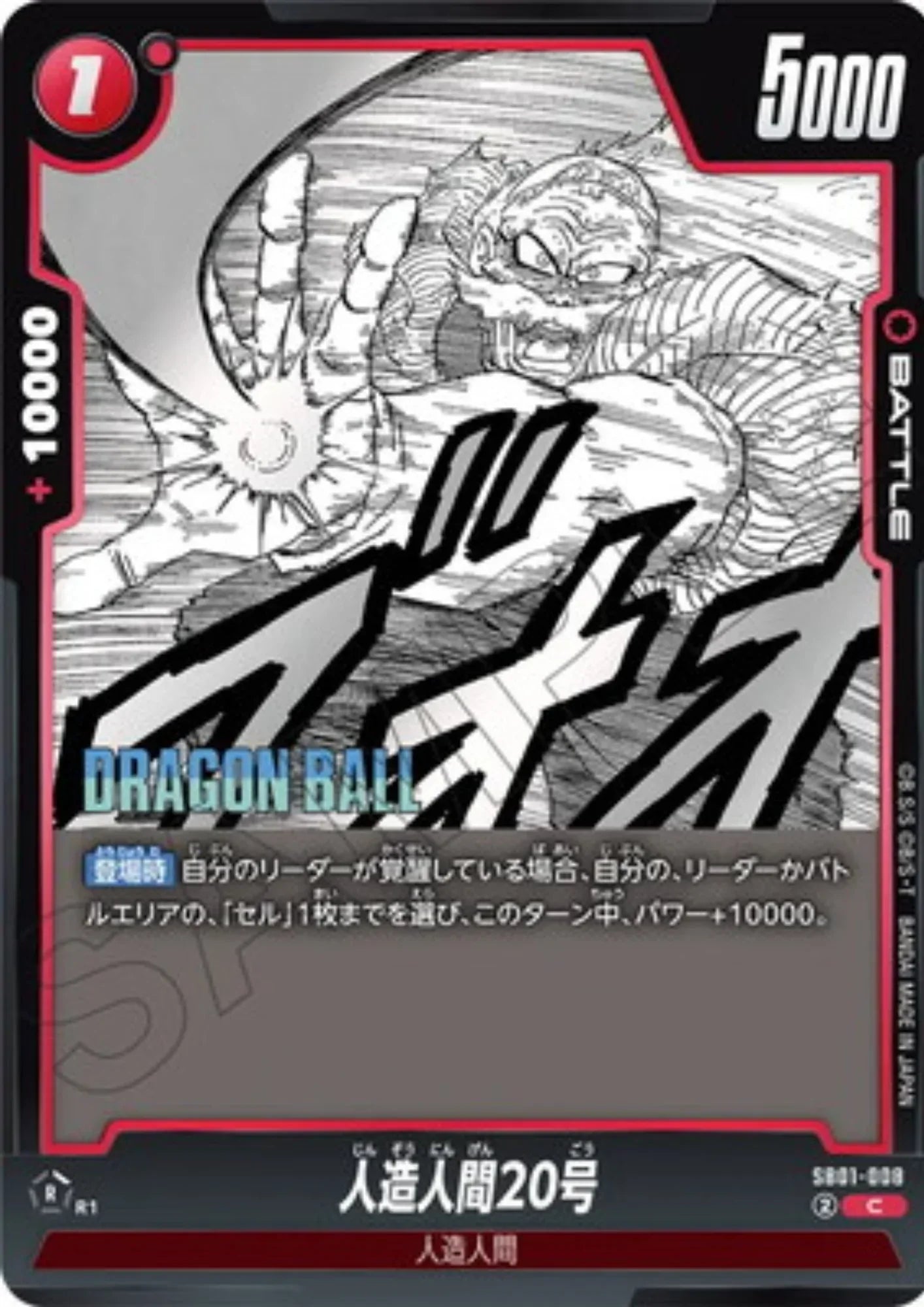 Android 20 SB01-008 C | MANGA BOOSTER 01 - ChitoroShop