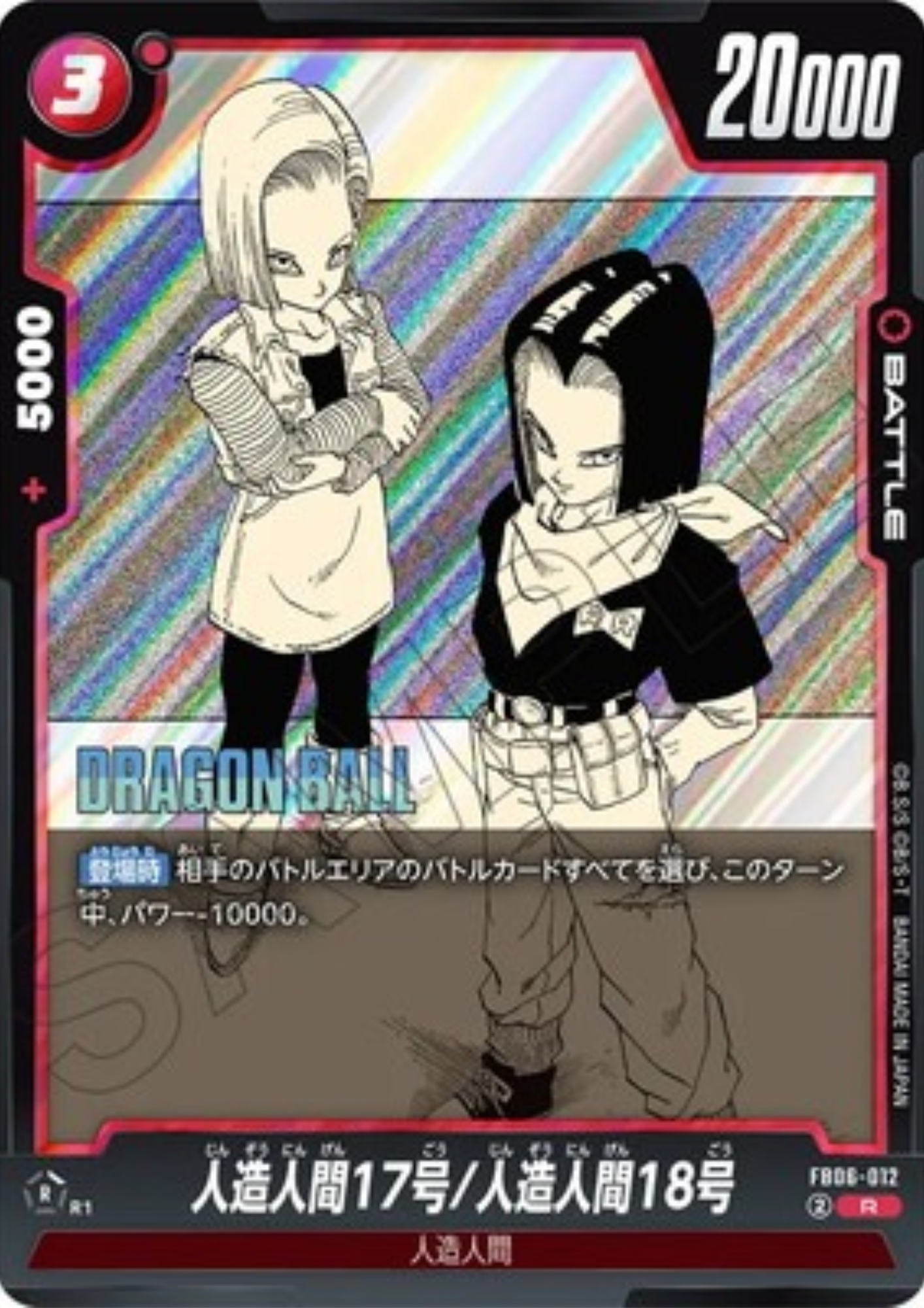 Android 17 & 18 FB06-012 R | MANGA BOOSTER 01
