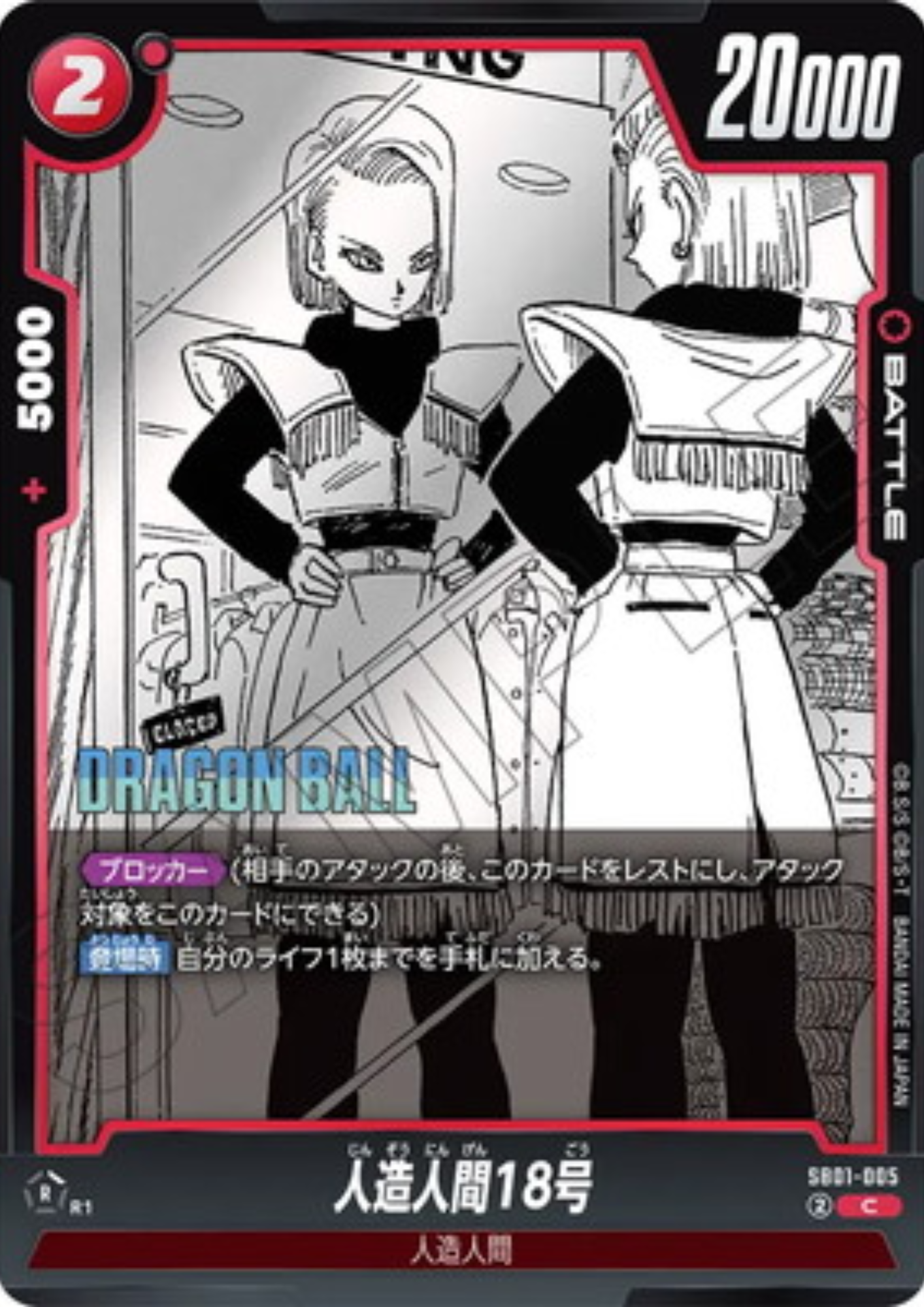 Android 18 SB01-005 C | MANGA BOOSTER 01