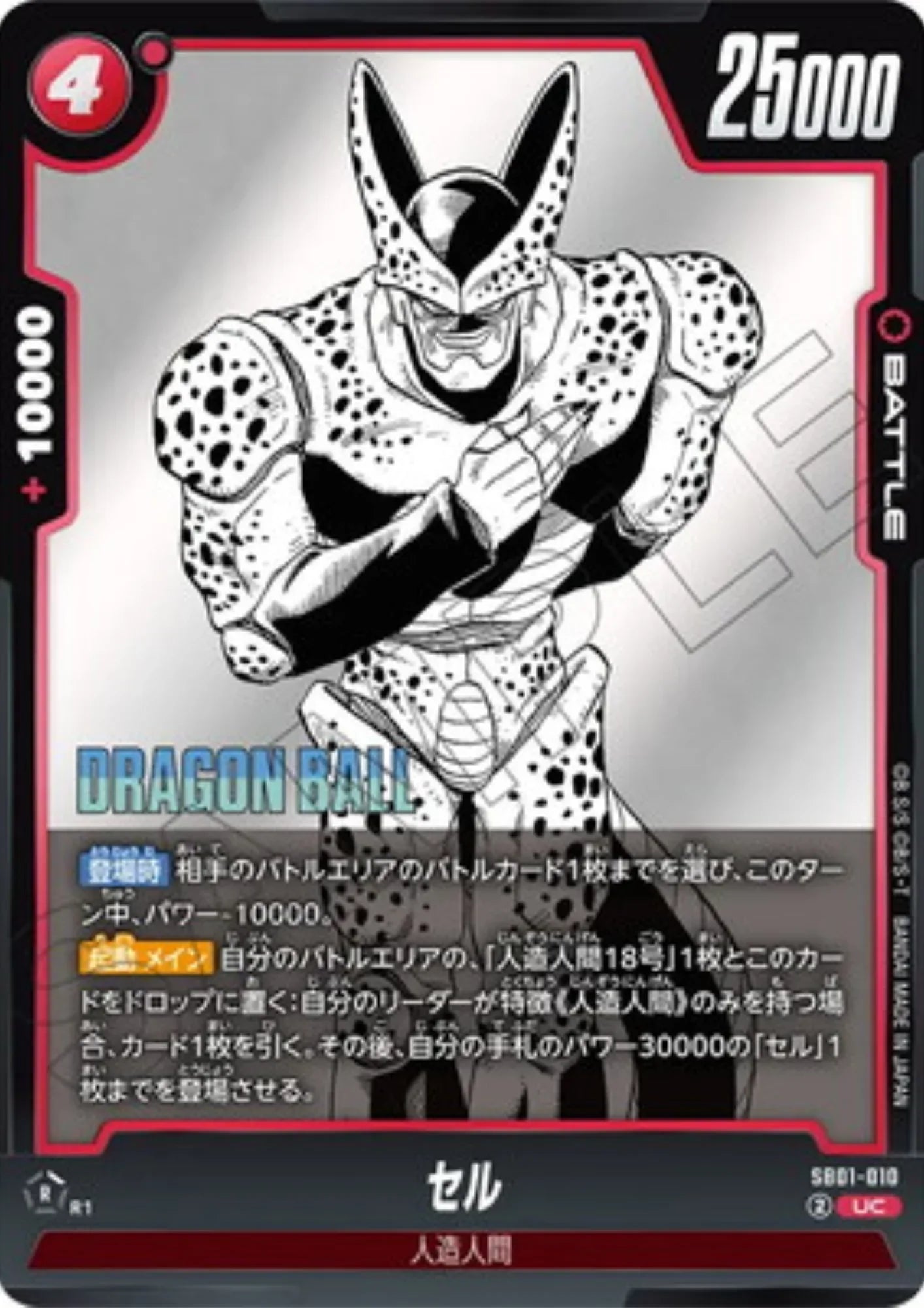 Cell SB01-010 UC | MANGA BOOSTER 01 - ChitoroShop