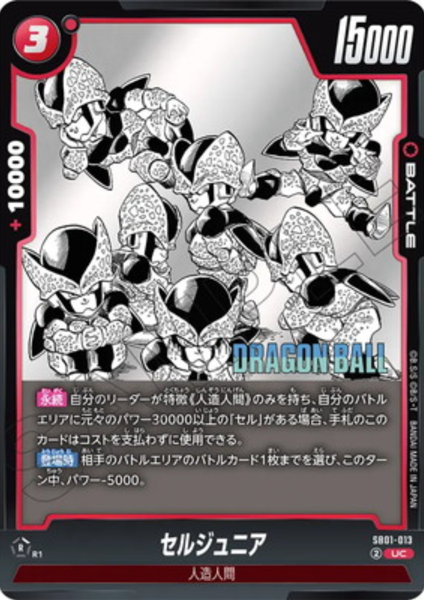 Cell Jr. SB01-013 UC | MANGA BOOSTER 01