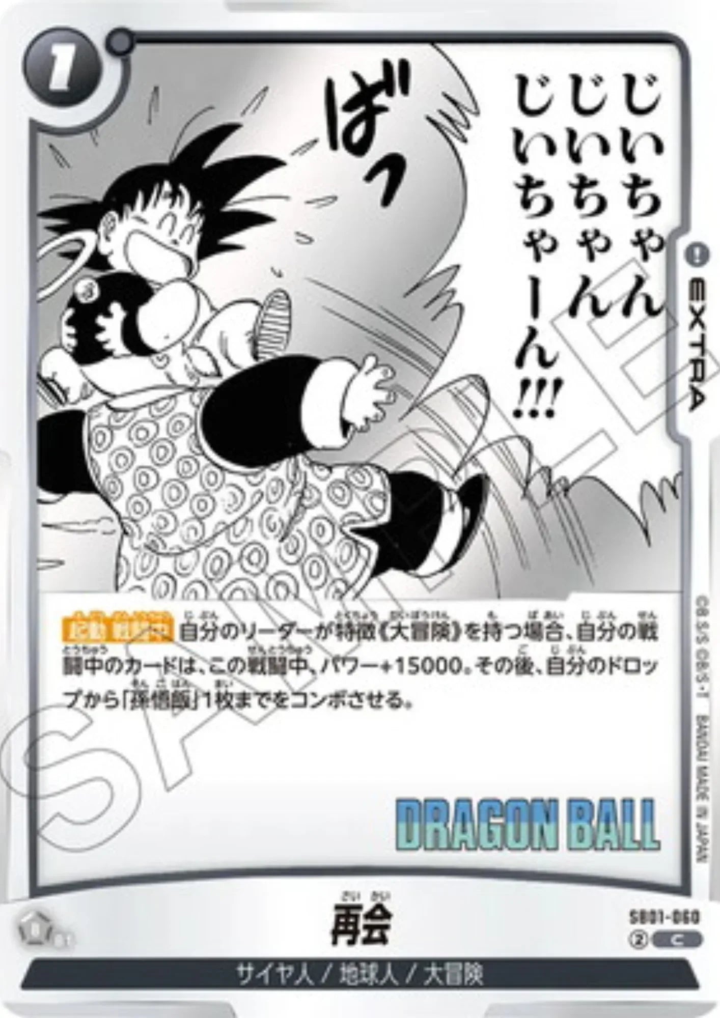 Reunion SB01-060 C | MANGA BOOSTER 01 - ChitoroShop