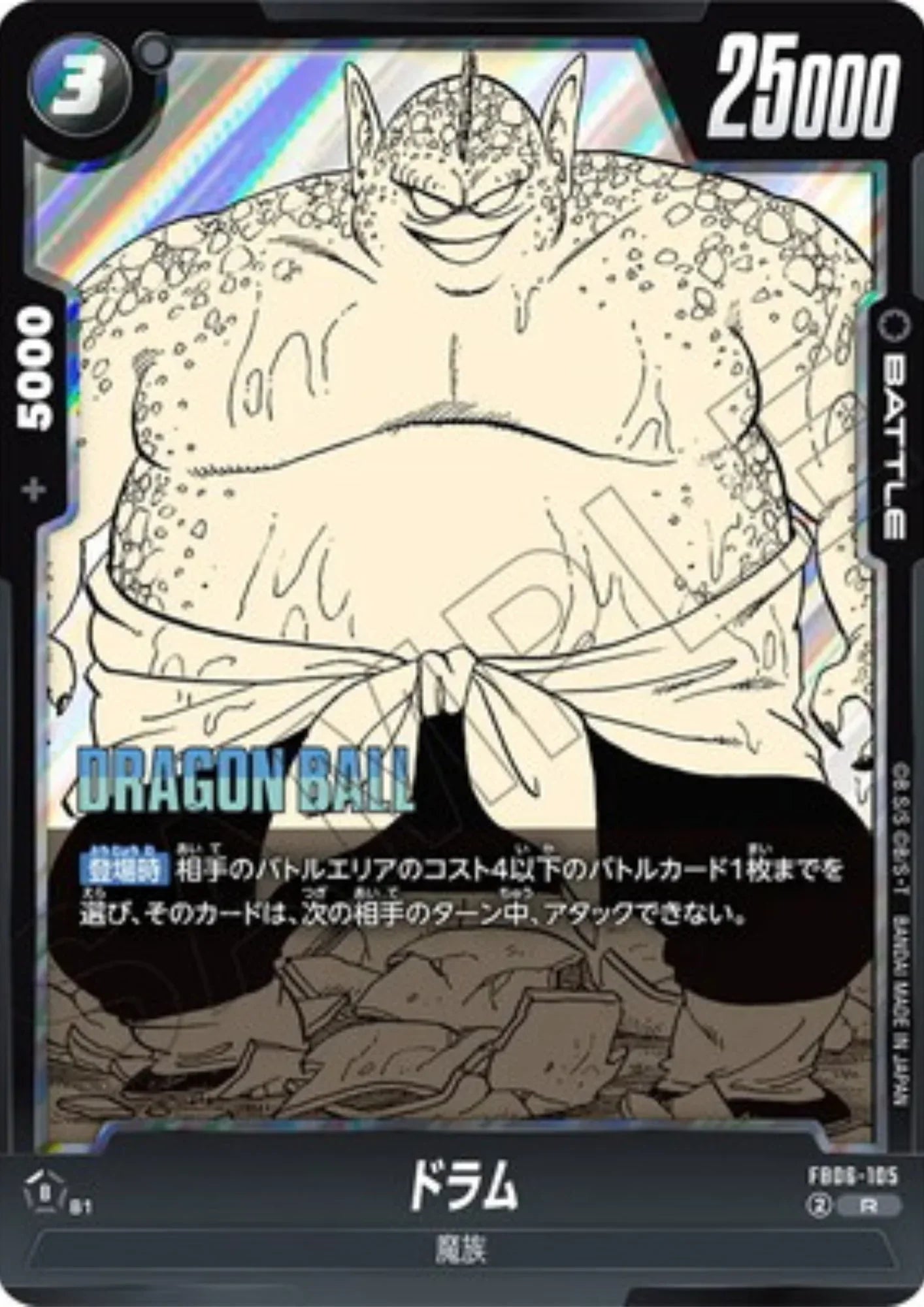Drum FB06-105 R | MANGA BOOSTER 01 - ChitoroShop