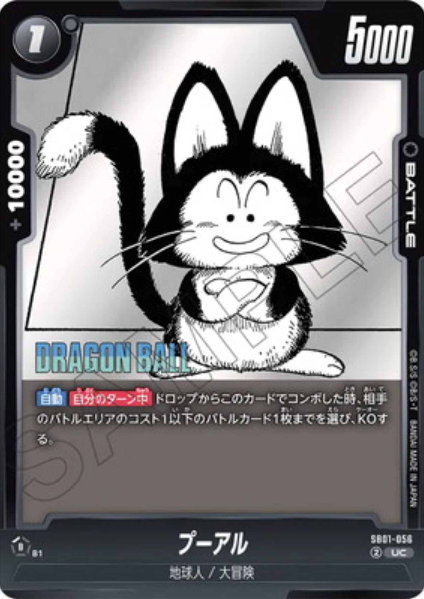 Puar SB01-056 UC | MANGA BOOSTER 01
