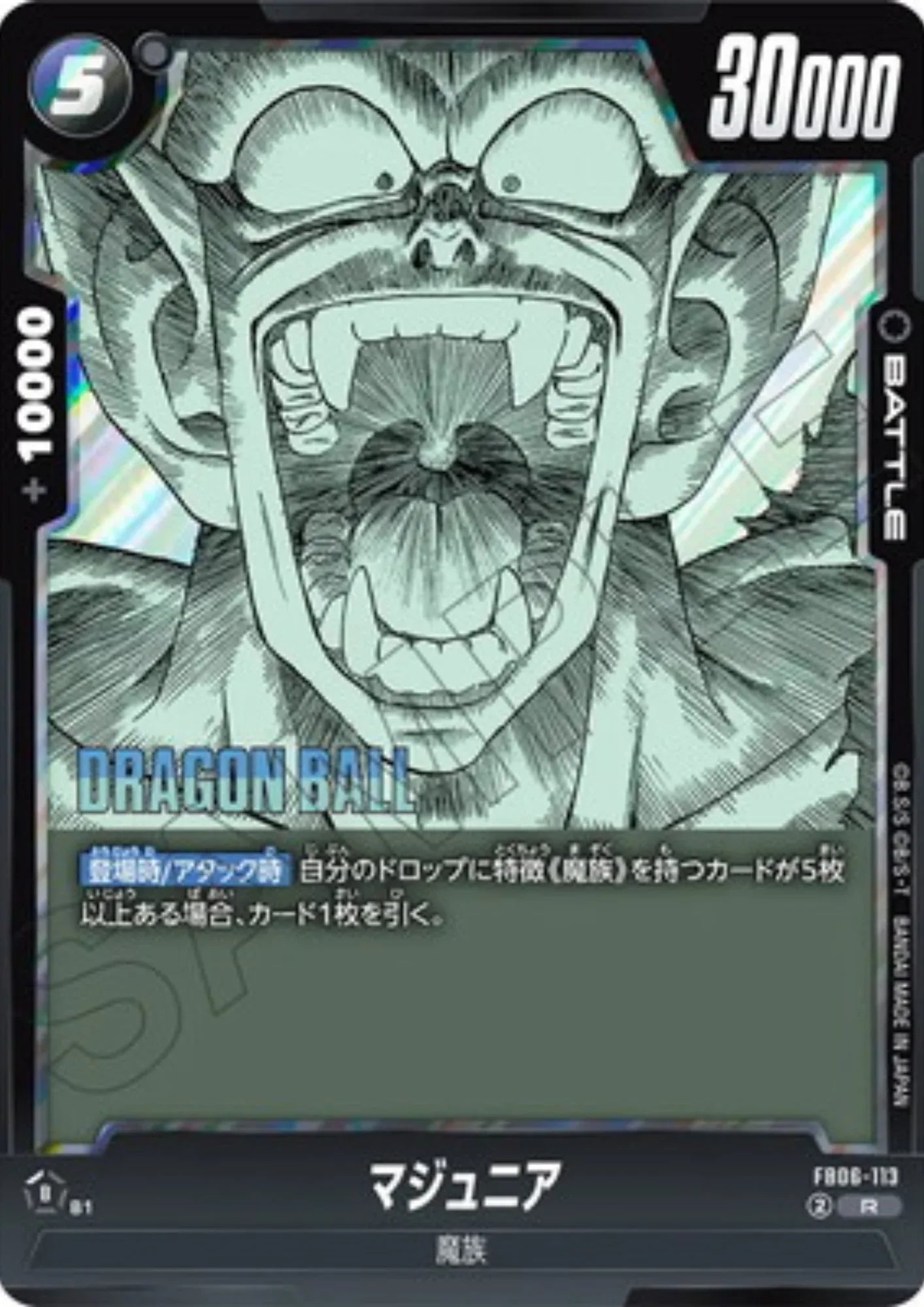 Piccolo Jr. FB06-113 R | MANGA BOOSTER 01 - ChitoroShop