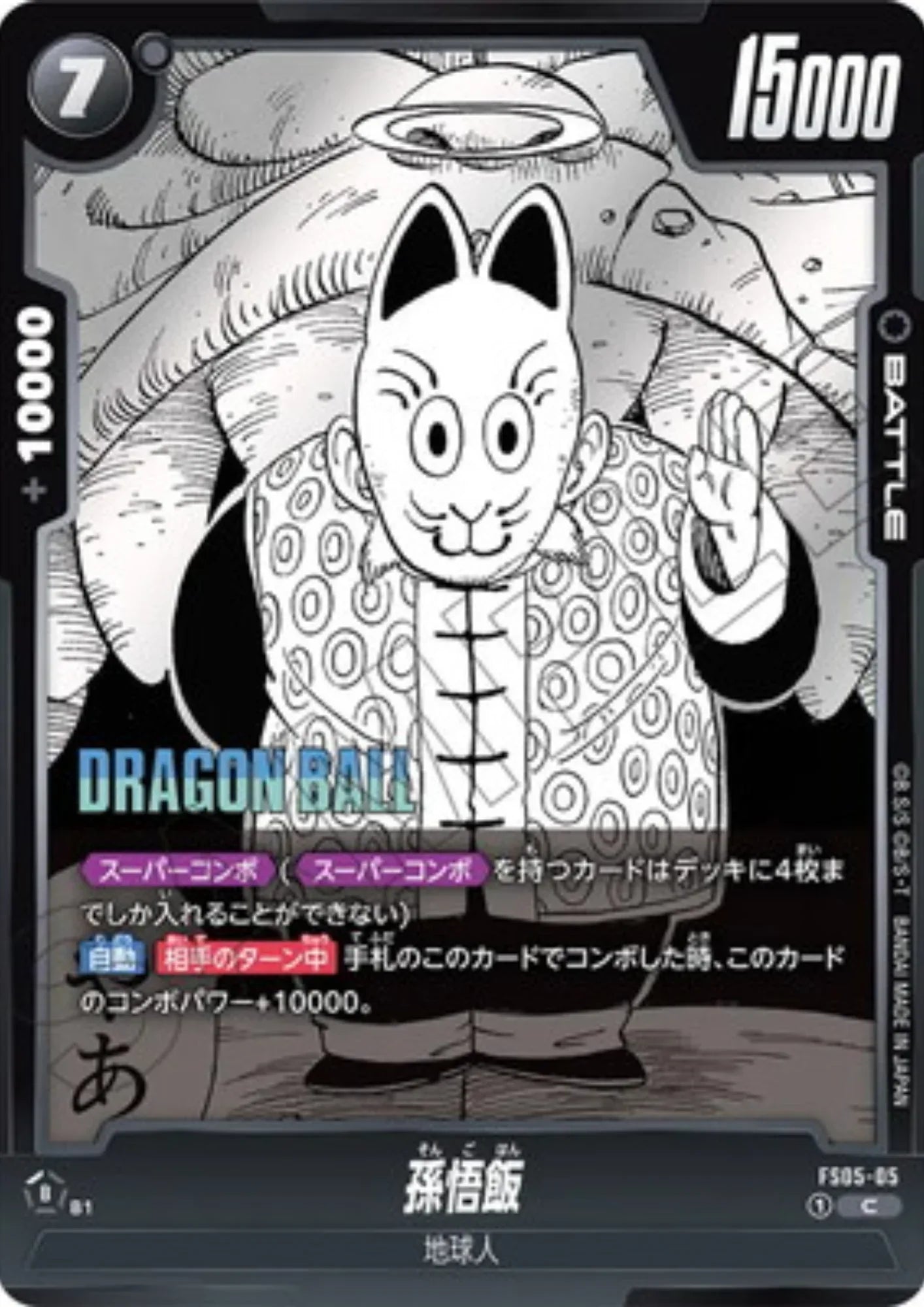 Son Gohan FS05-05 C | MANGA BOOSTER 01 - ChitoroShop