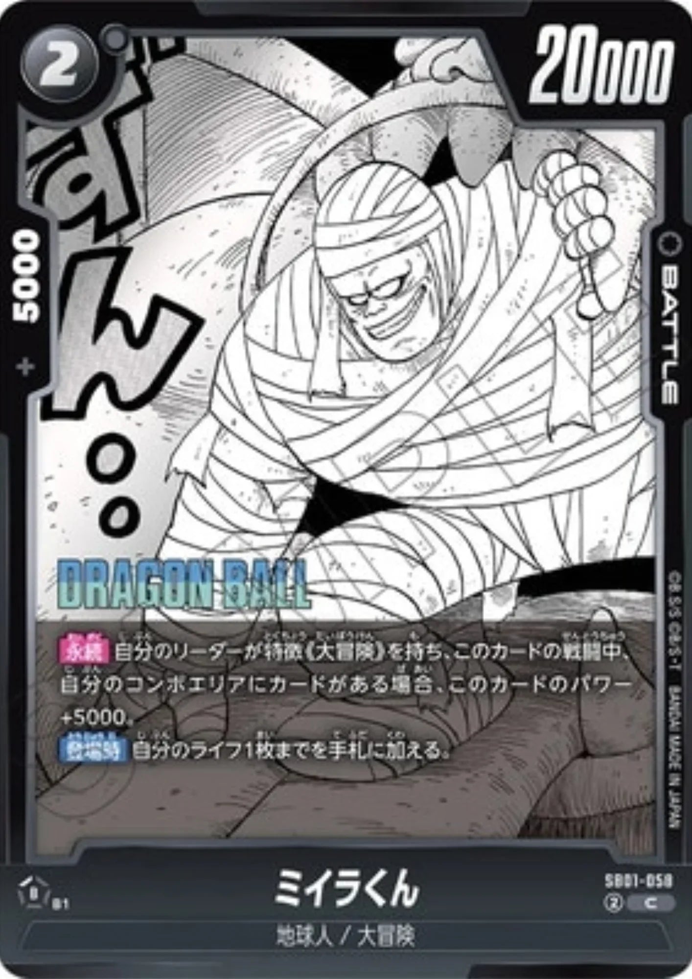 Bandages SB01-058 C | MANGA BOOSTER 01 - ChitoroShop