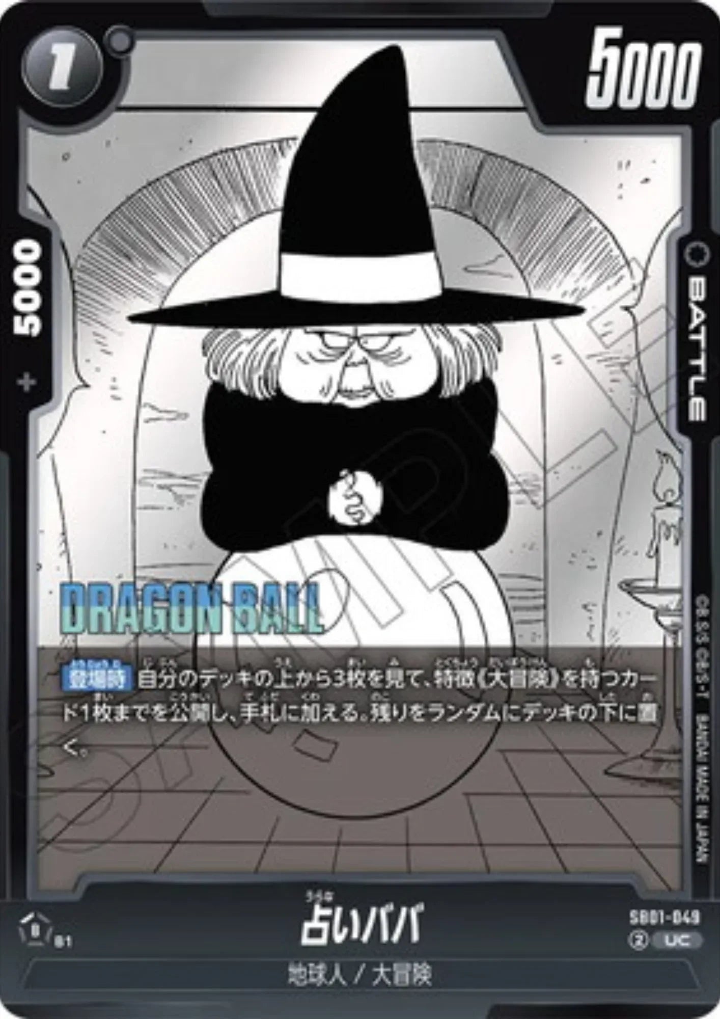 Fortuneteller Baba SB01-049 UC | MANGA BOOSTER 01 - ChitoroShop