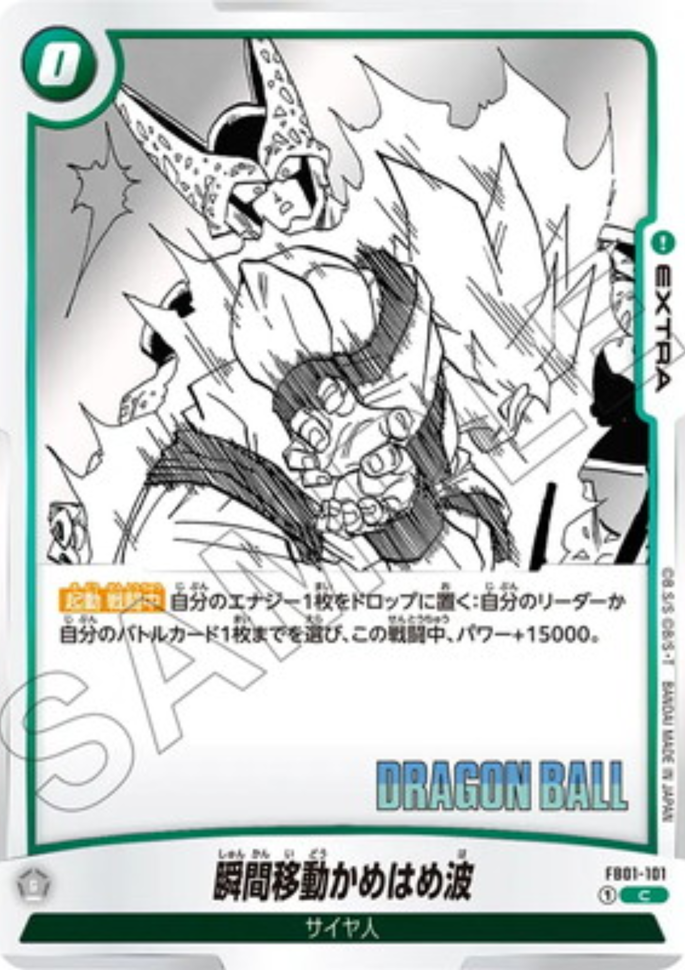 Instant Kamehameha FB01-101 C | MANGA BOOSTER 01