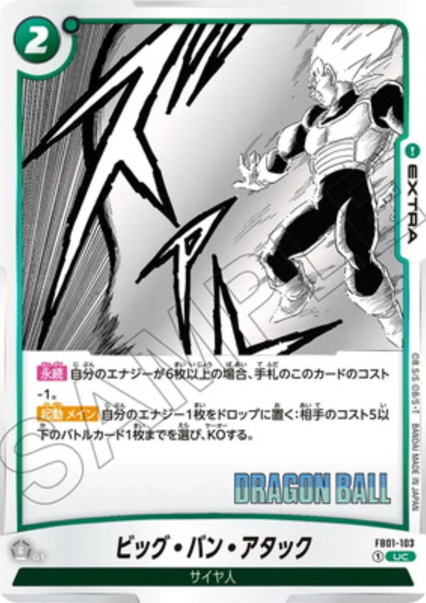 Big Bang Attack FB01-103 UC | MANGA BOOSTER 01 - ChitoroShop
