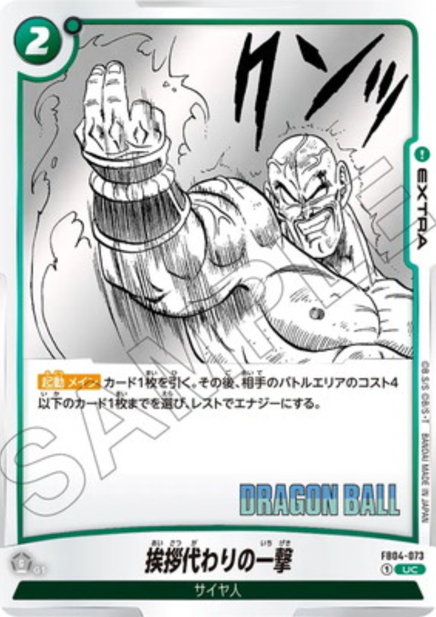 A Warm Greeting FB04-073 UC | MANGA BOOSTER 01