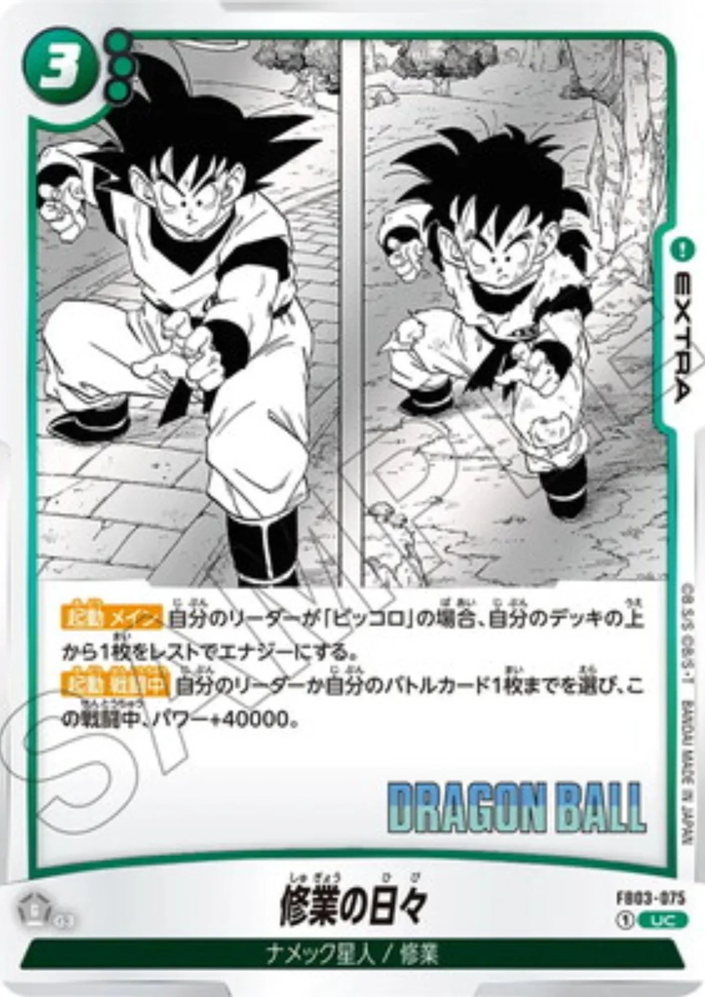 Days of Training FB03-075 UC | MANGA BOOSTER 01 - ChitoroShop