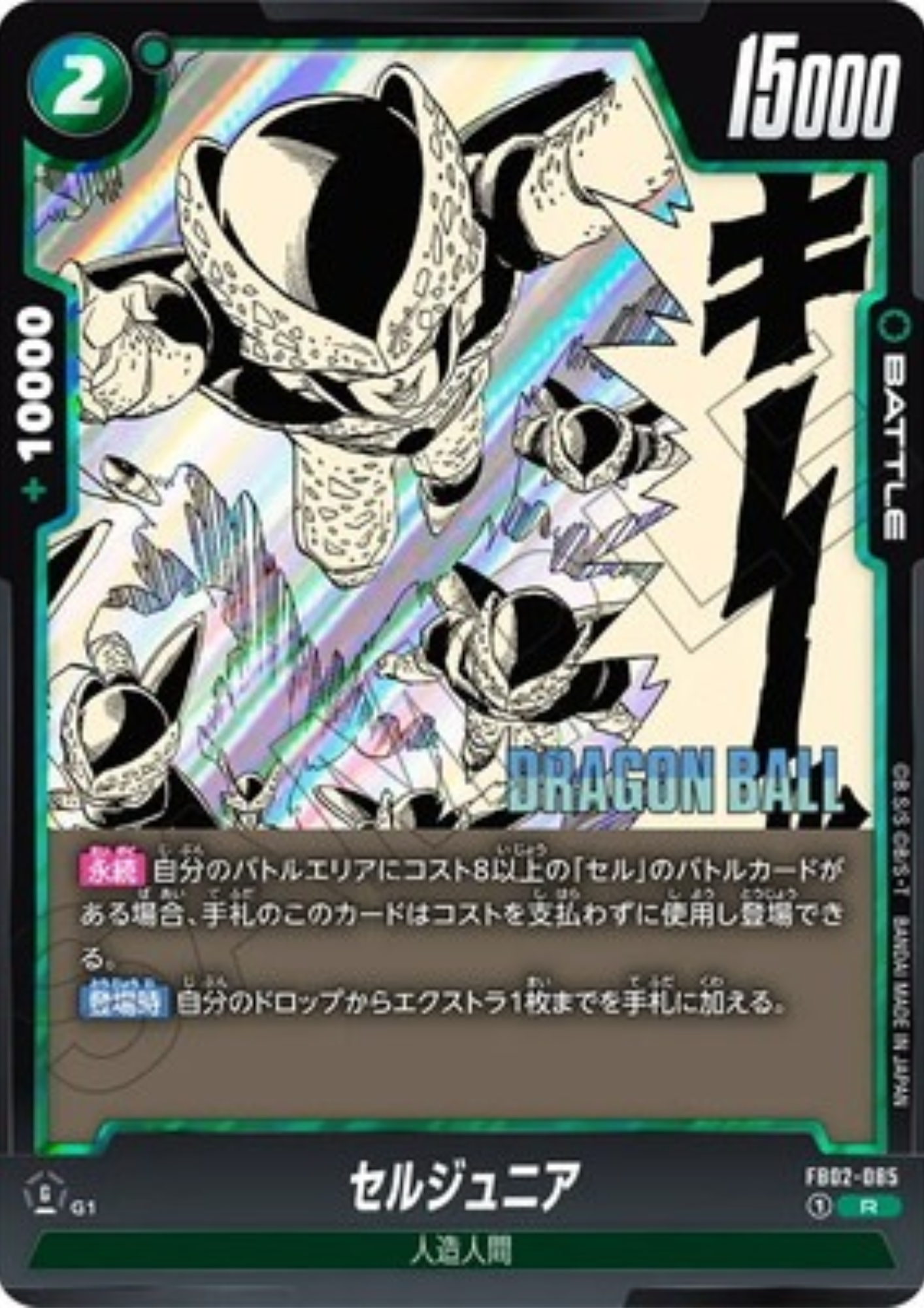 Cell Jr. FB02-085 R | MANGA BOOSTER 01