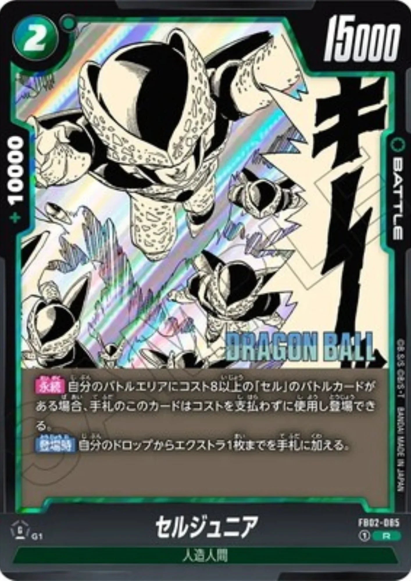 Cell Jr. FB02-085 R | MANGA BOOSTER 01 - ChitoroShop