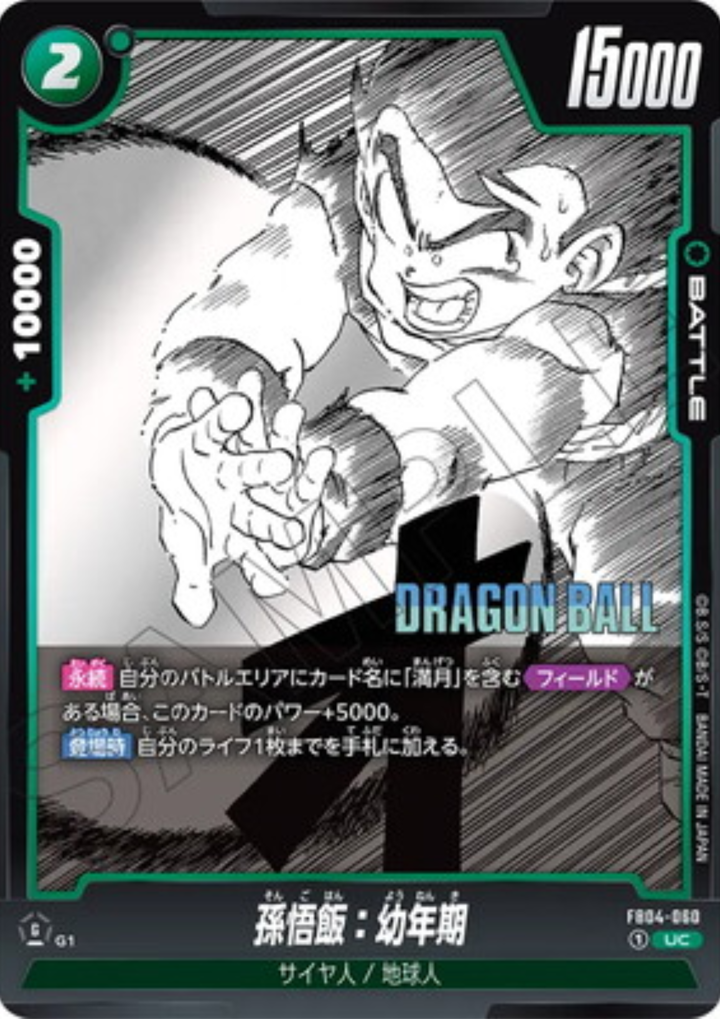 Son Gohan FB04-060 UC | MANGA BOOSTER 01
