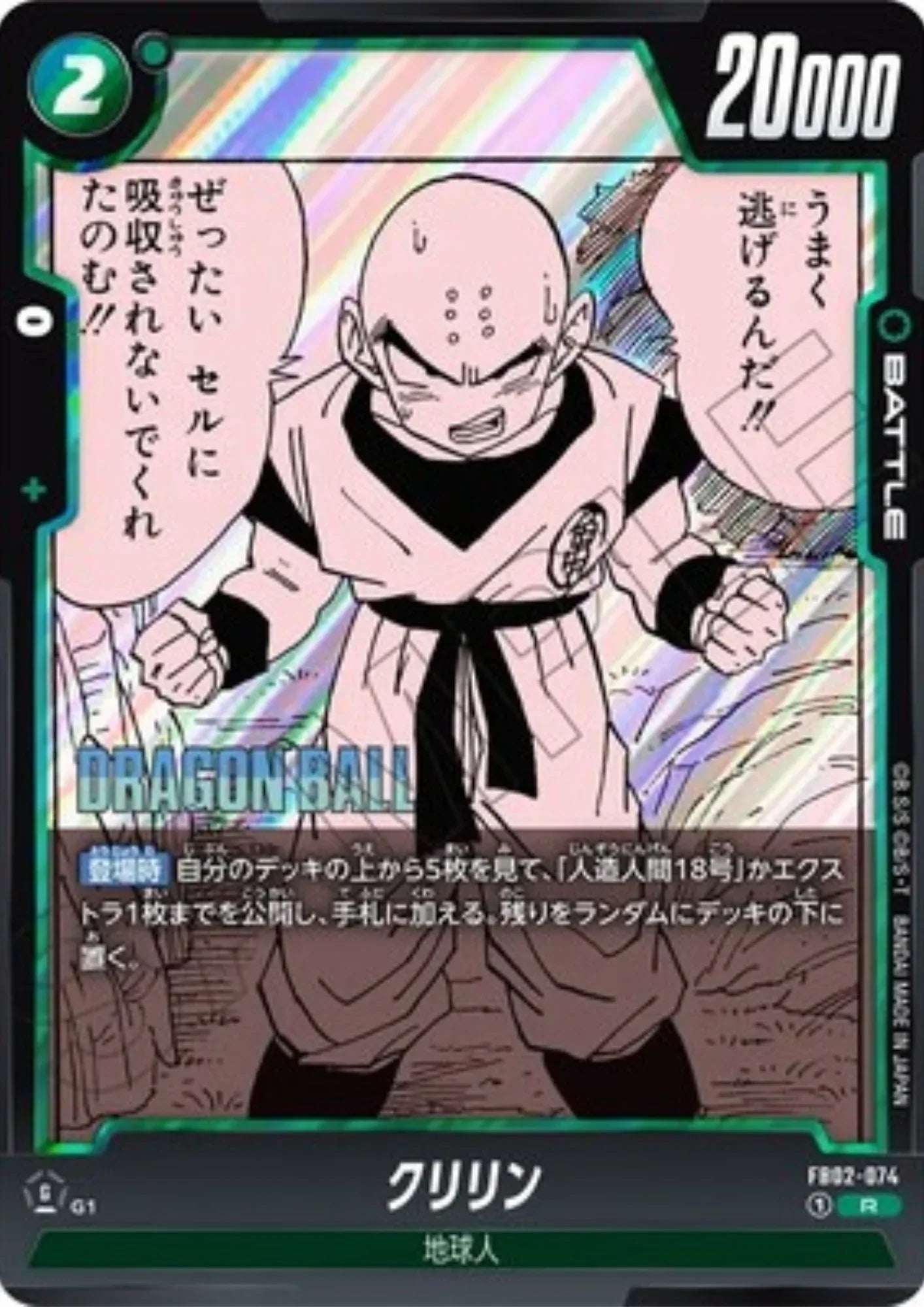 Krillin FB02-074 R | MANGA BOOSTER 01 - ChitoroShop