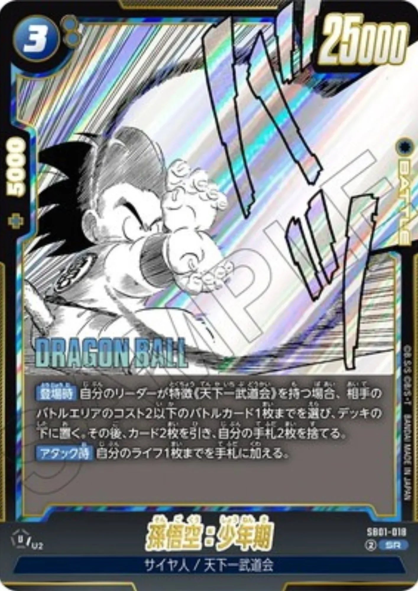 Son Goku SB01-018 SR | MANGA BOOSTER 01 - ChitoroShop