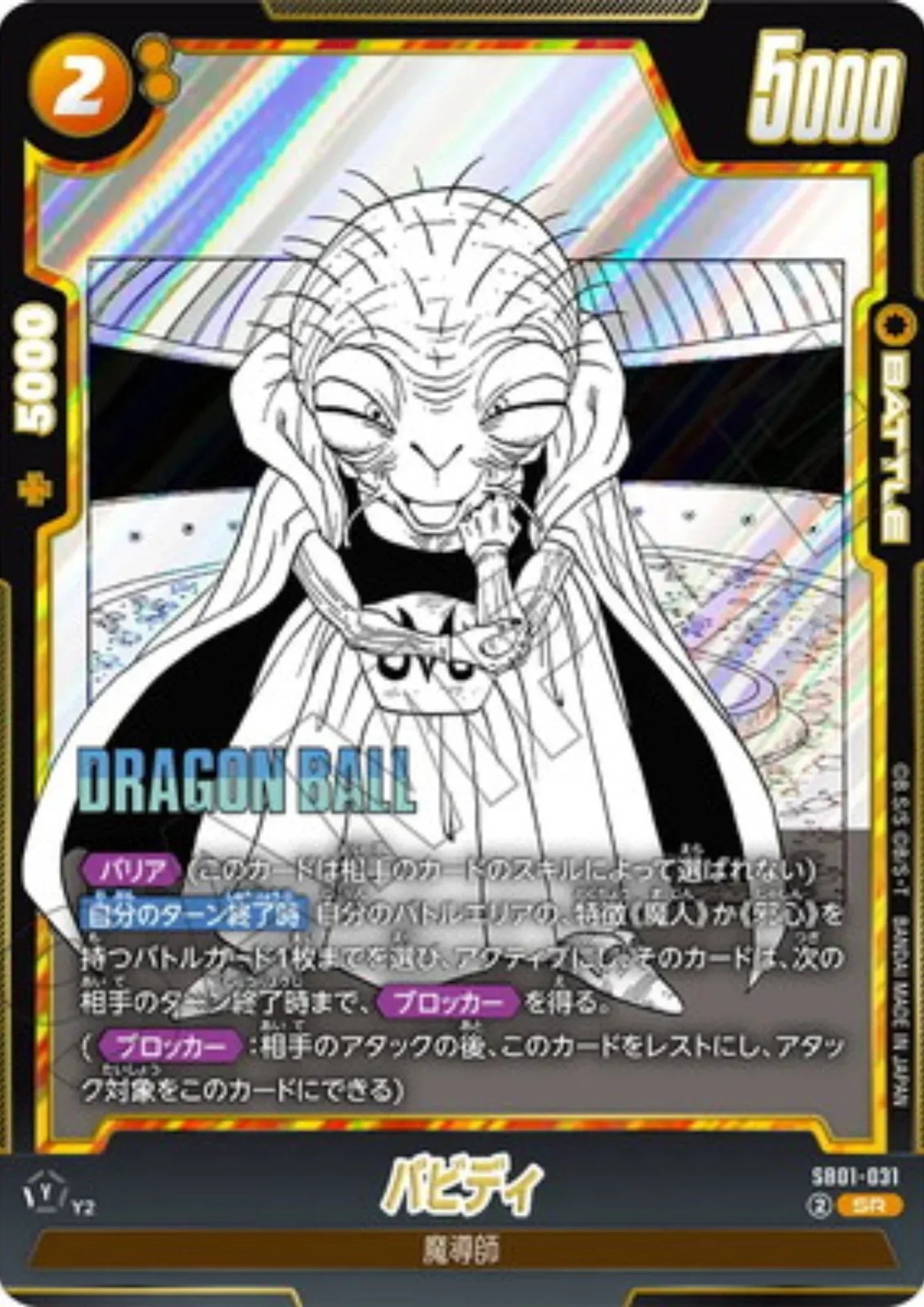 Babidi SB01-031 SR | MANGA BOOSTER 01 - ChitoroShop