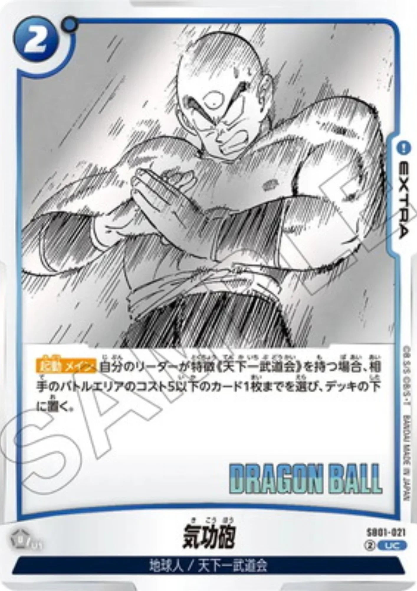 Kikôhô SB01-021 UC | MANGA BOOSTER 01 - ChitoroShop