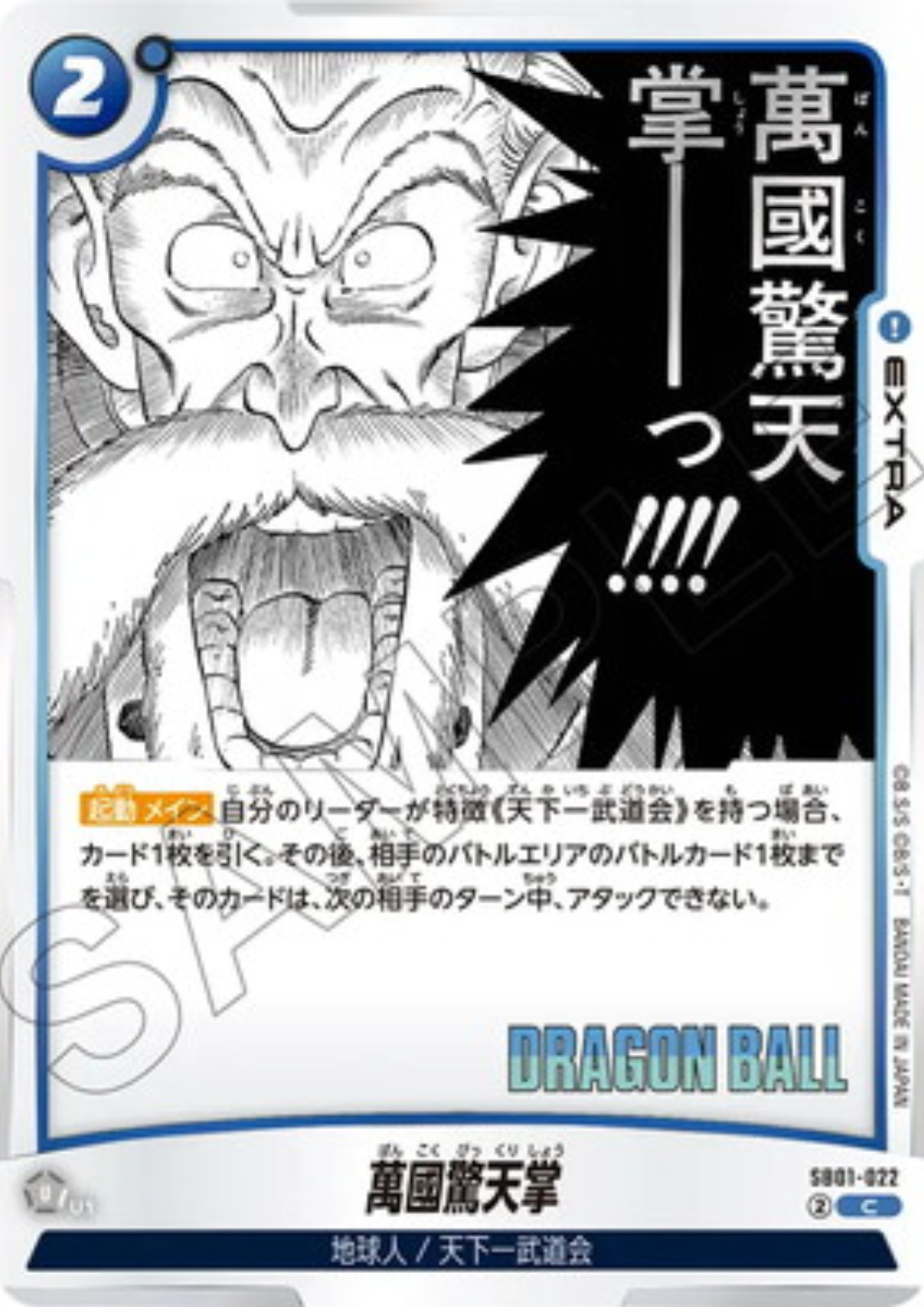 Thunder Shock Surprise SB01-022 C | MANGA BOOSTER 01