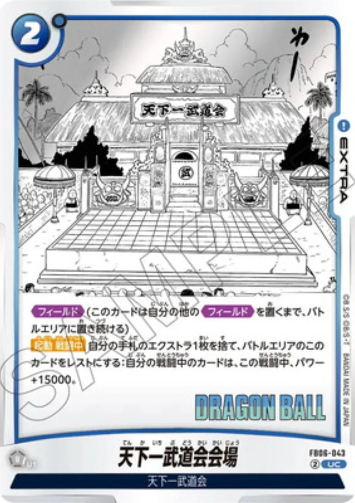 World Tournament Arena FB06-043 UC | MANGA BOOSTER 01 - ChitoroShop
