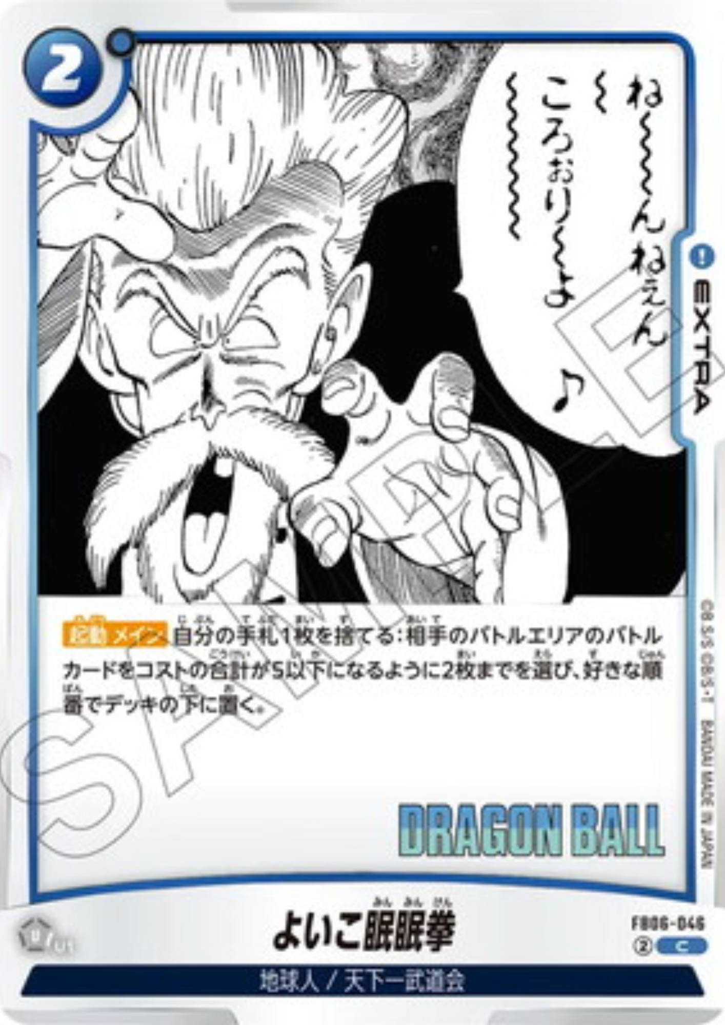 Sleepy Boy Technique FB06-046 C | MANGA BOOSTER 01