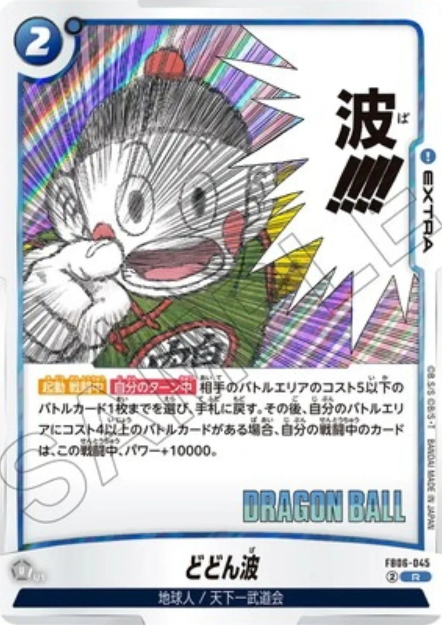 Dodon Wave FB06-045 R | MANGA BOOSTER 01 - ChitoroShop