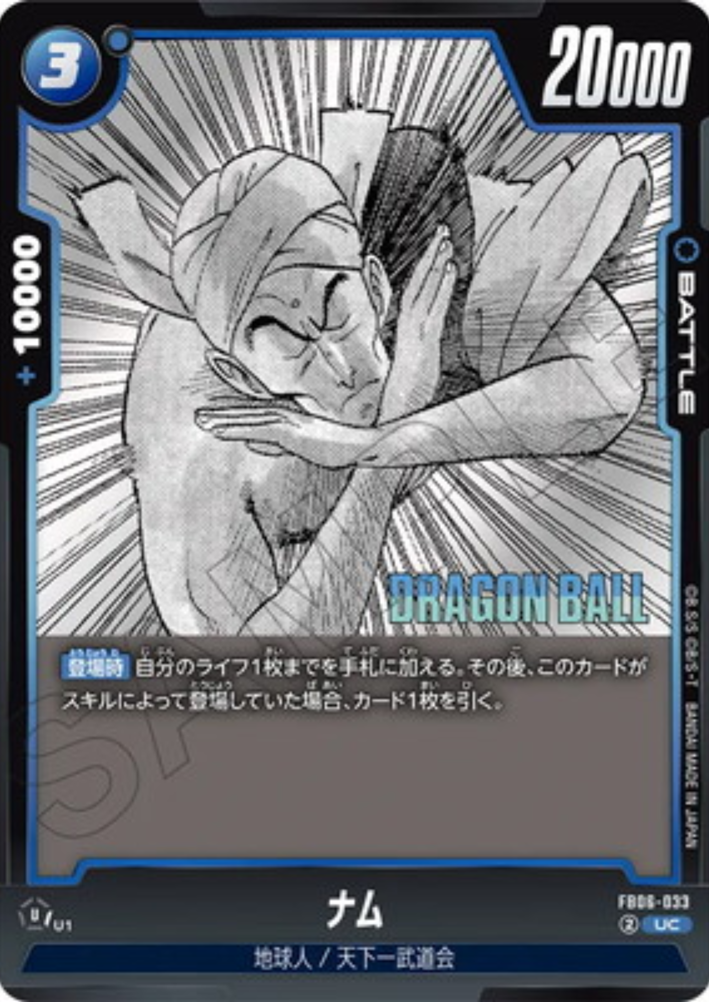 Nam FB06-033 UC | MANGA BOOSTER 01